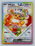 Eevee ex - 246