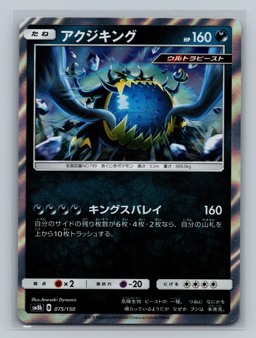 Guzzlord - 075/150