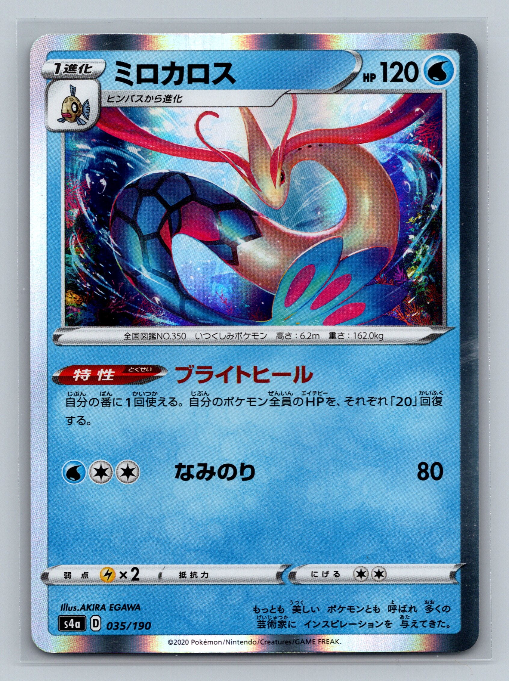 Milotic