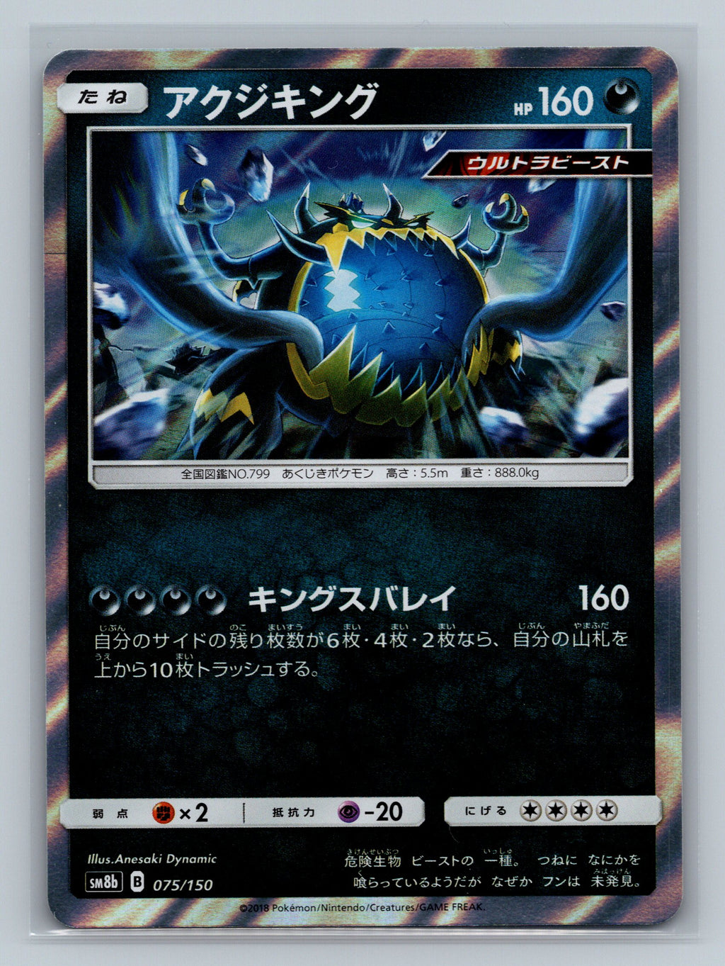 Guzzlord - 075/150