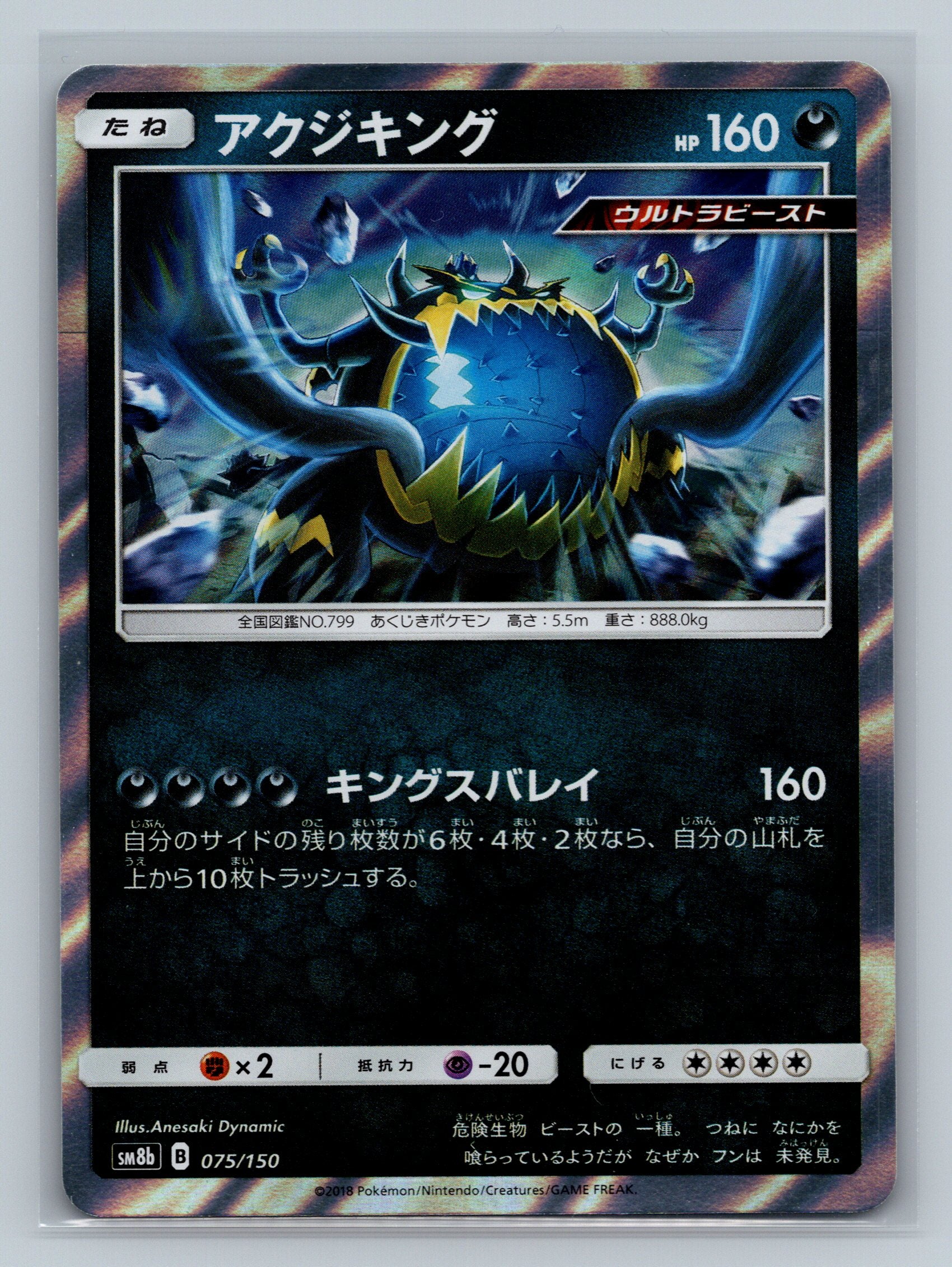 Guzzlord - 075/150