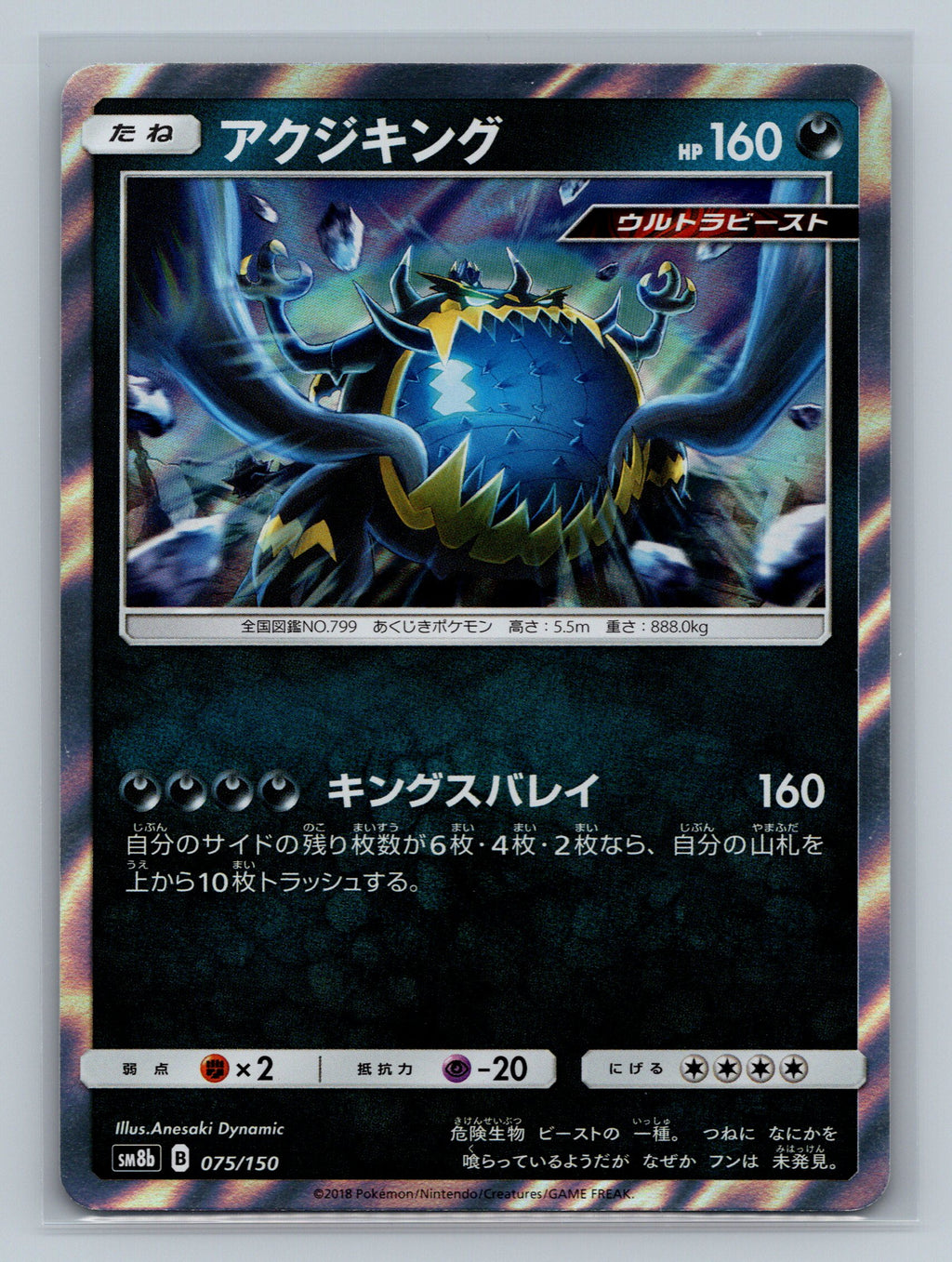 Guzzlord - 075/150