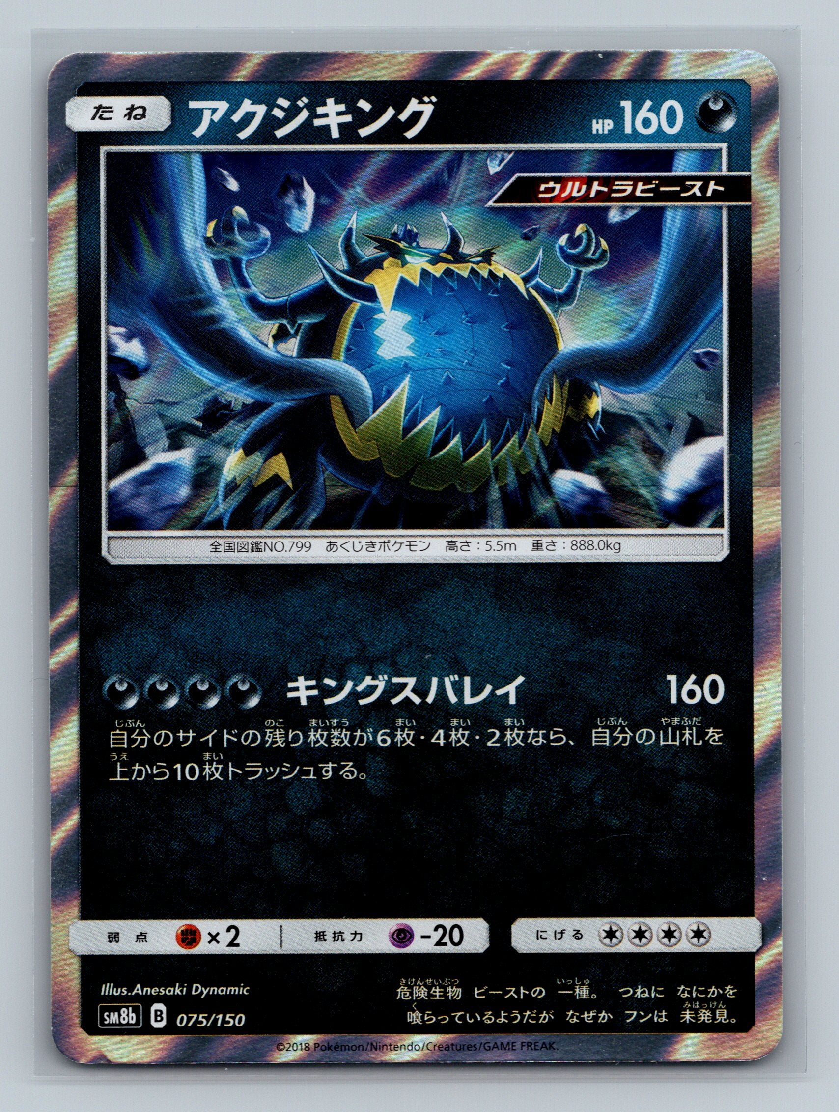 Guzzlord - 075/150