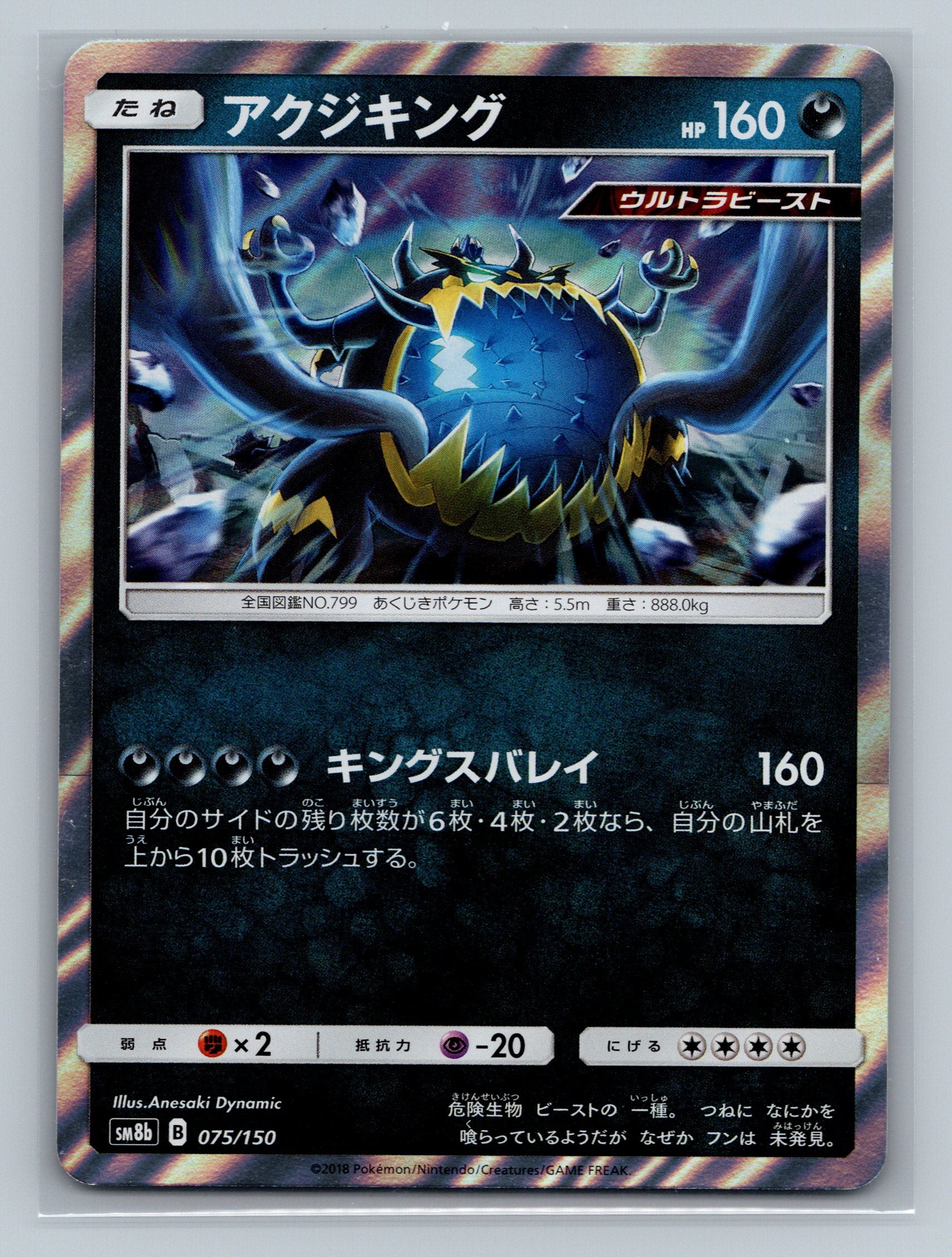 Guzzlord - 075/150