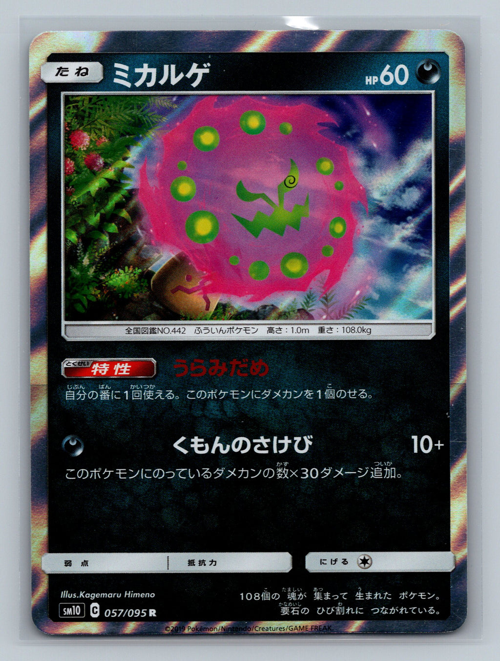 Spiritomb