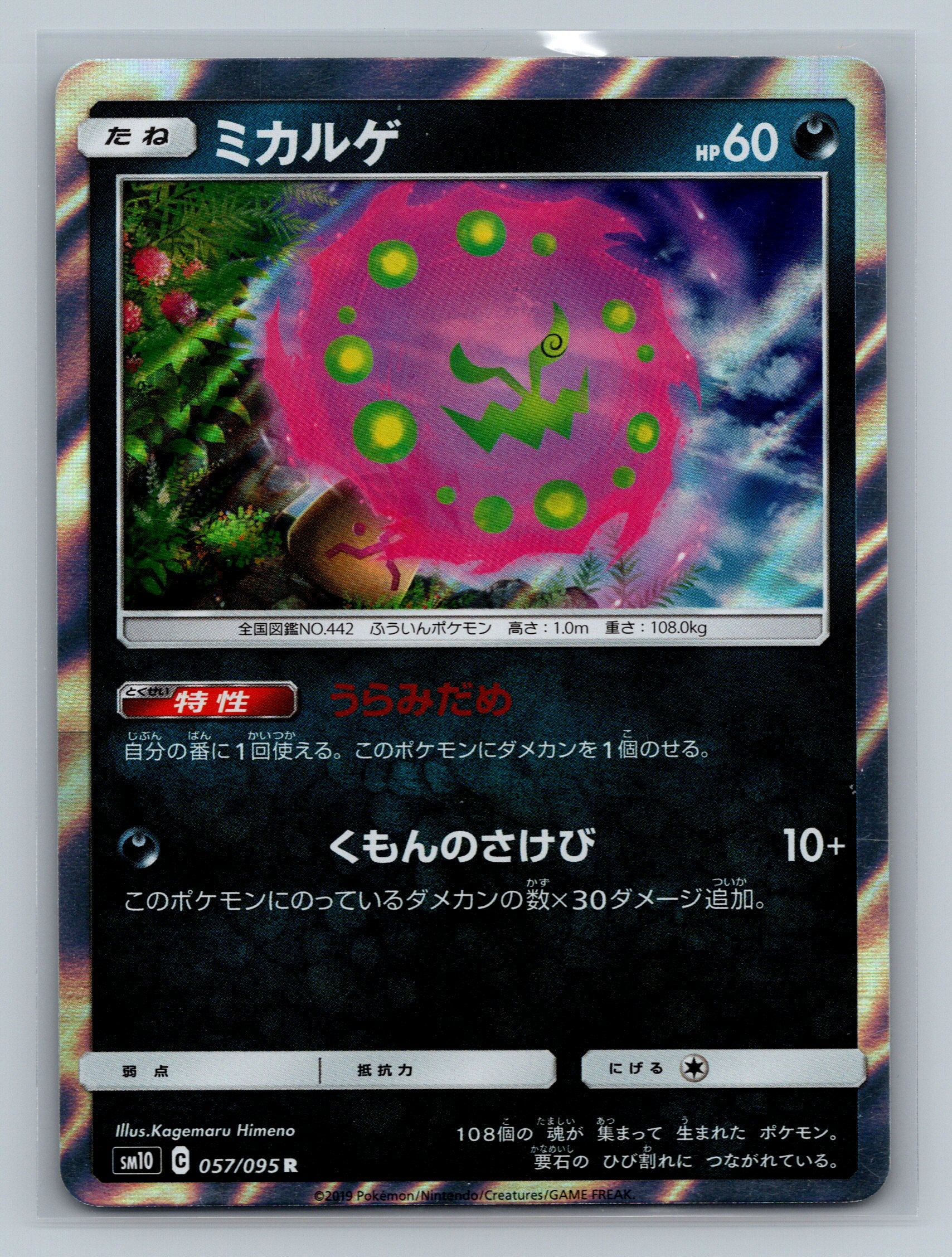 Spiritomb
