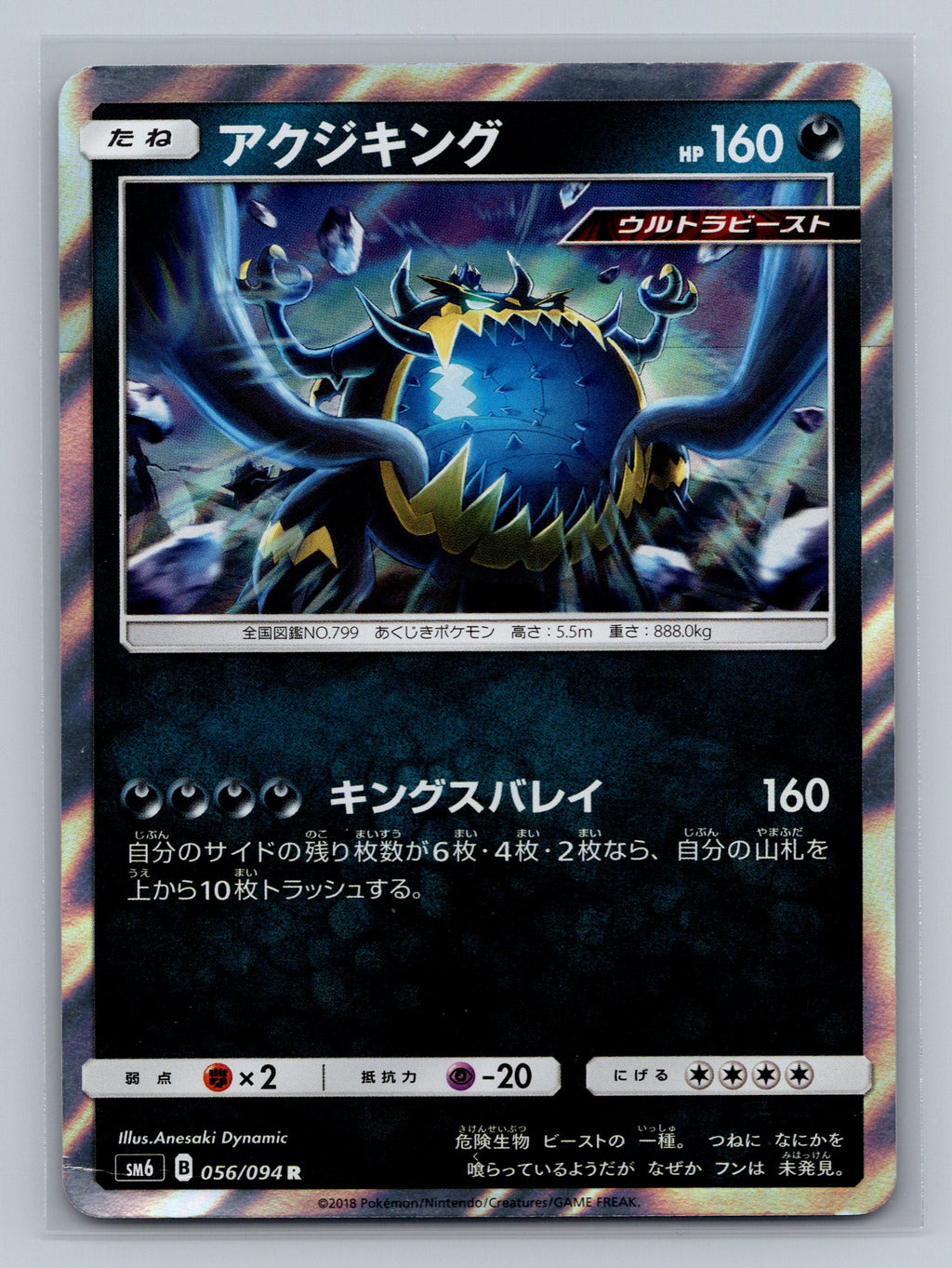 Guzzlord - 056/094