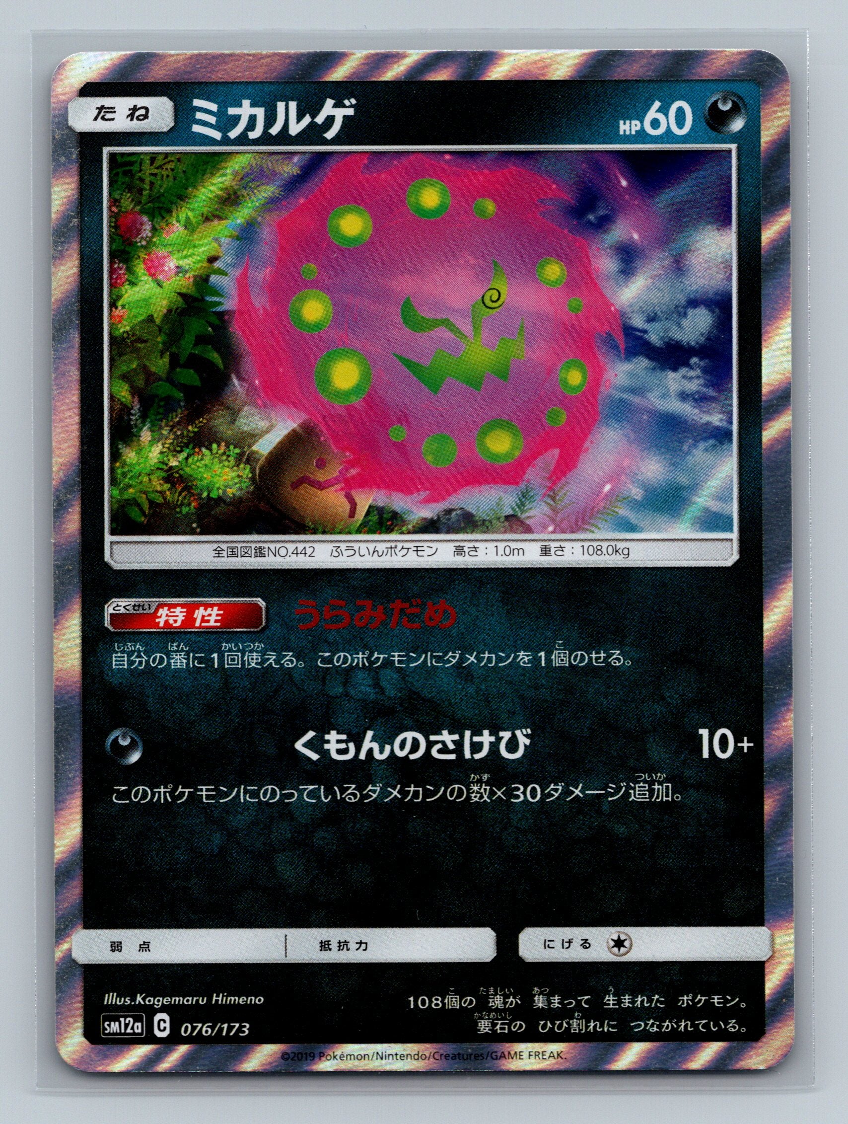 Spiritomb