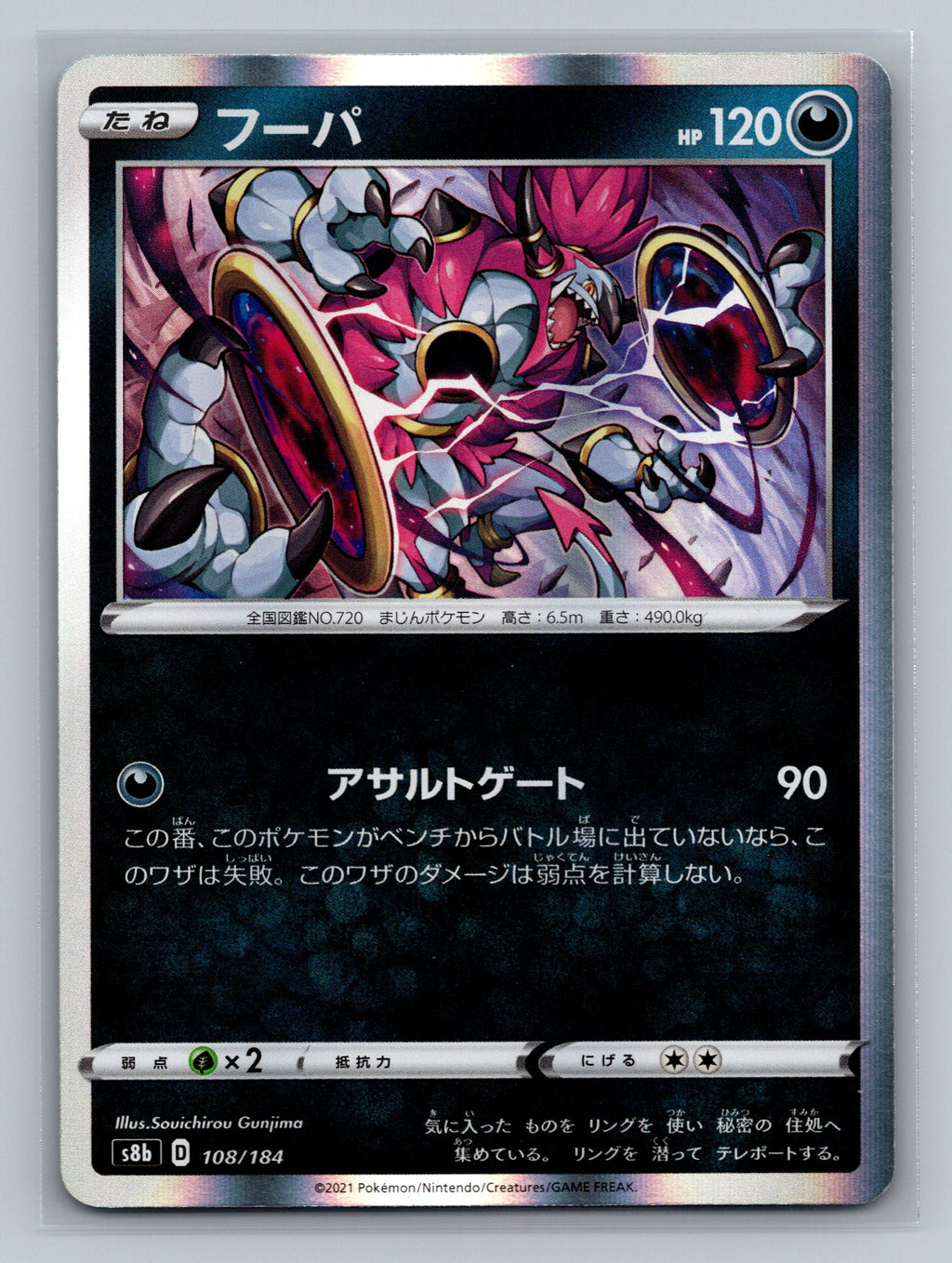 Hoopa - 108/184