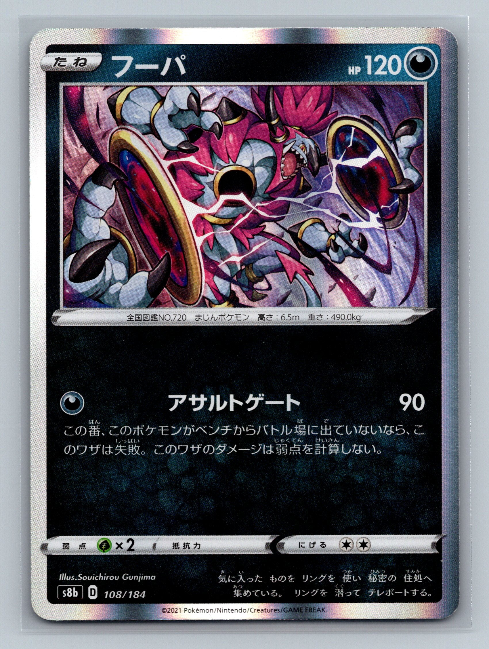 Hoopa - 108/184