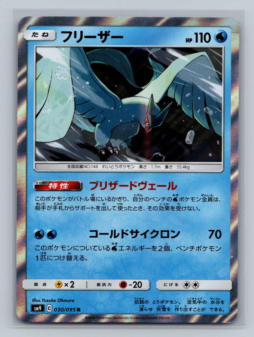 Articuno
