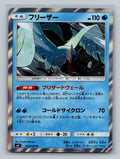 Articuno