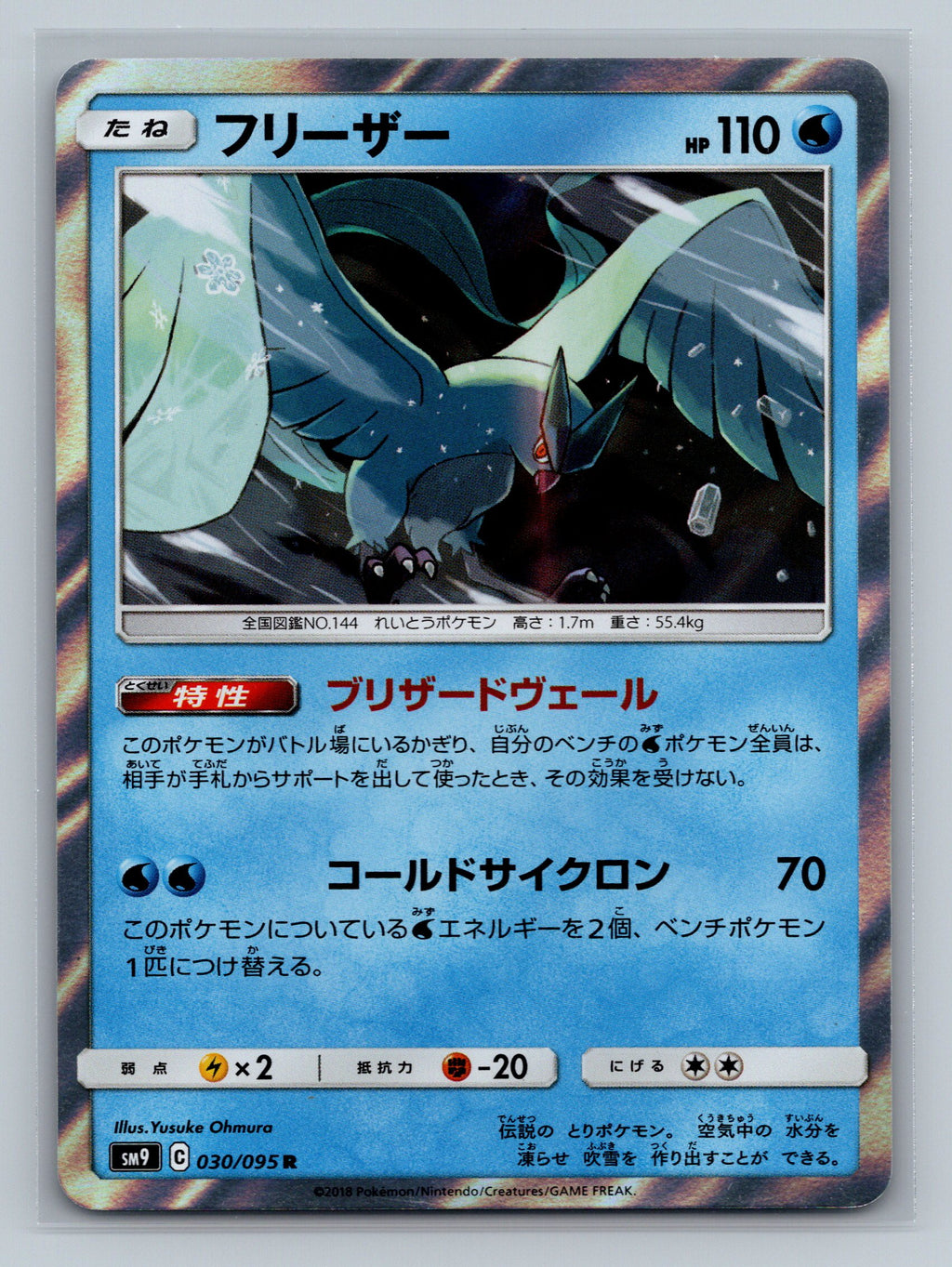 Articuno