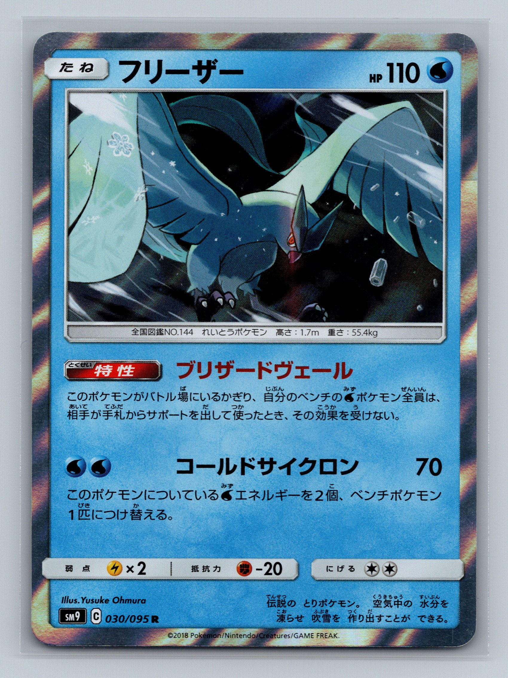 Articuno