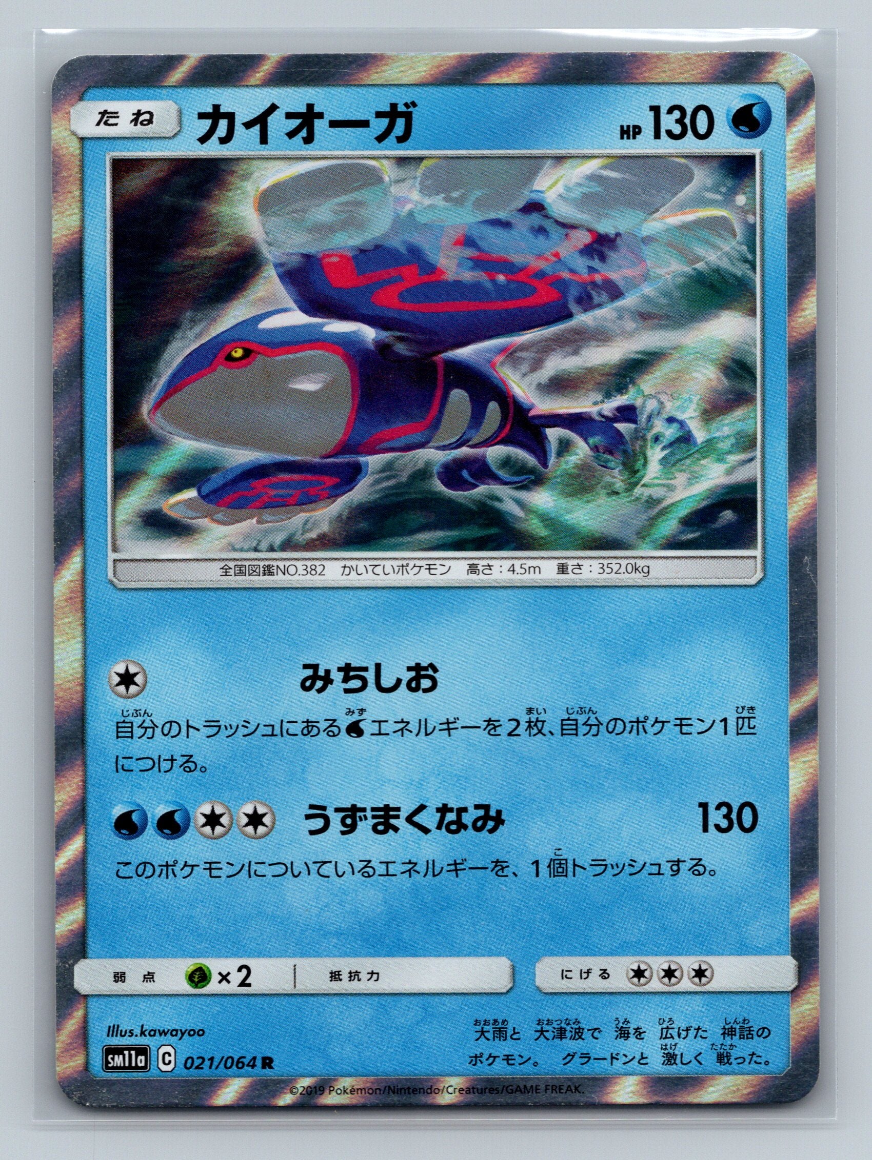 Kyogre