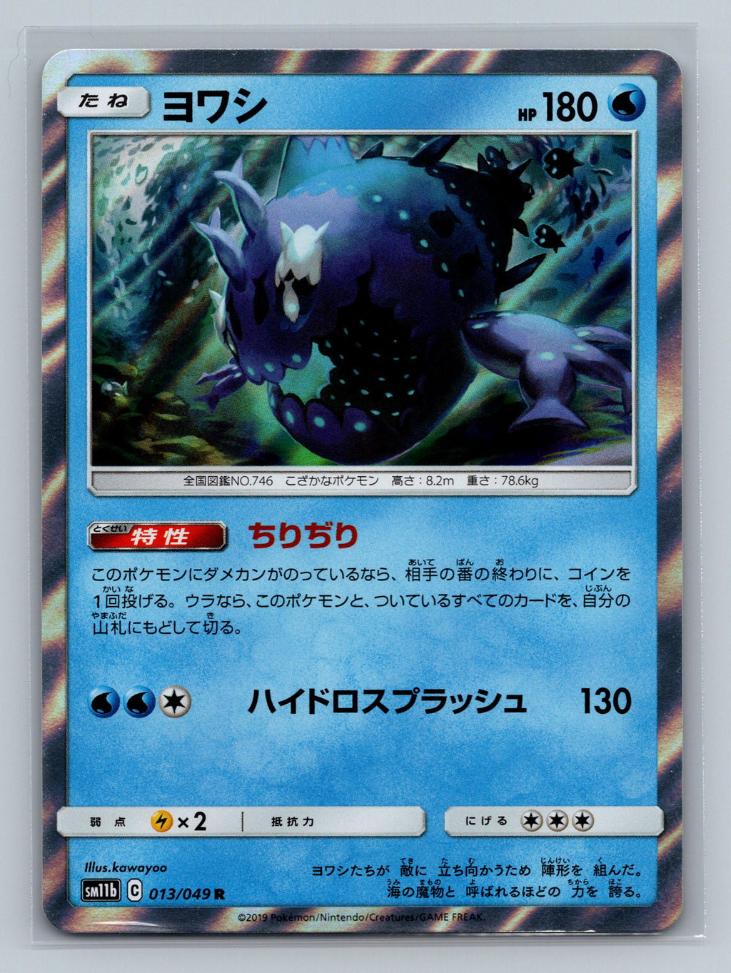 Wishiwashi - 013/049