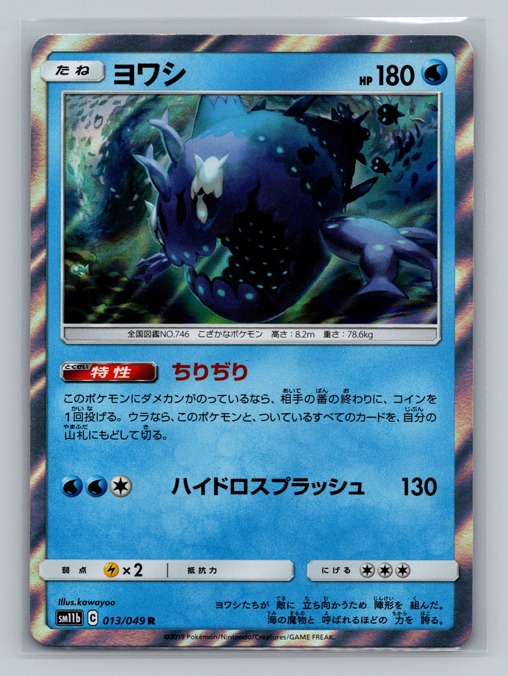 Wishiwashi - 013/049