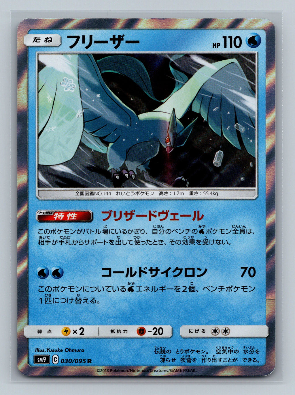 Articuno