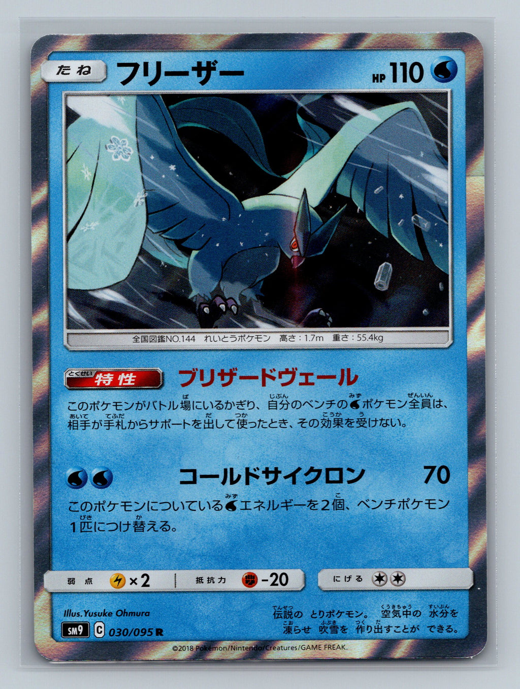 Articuno