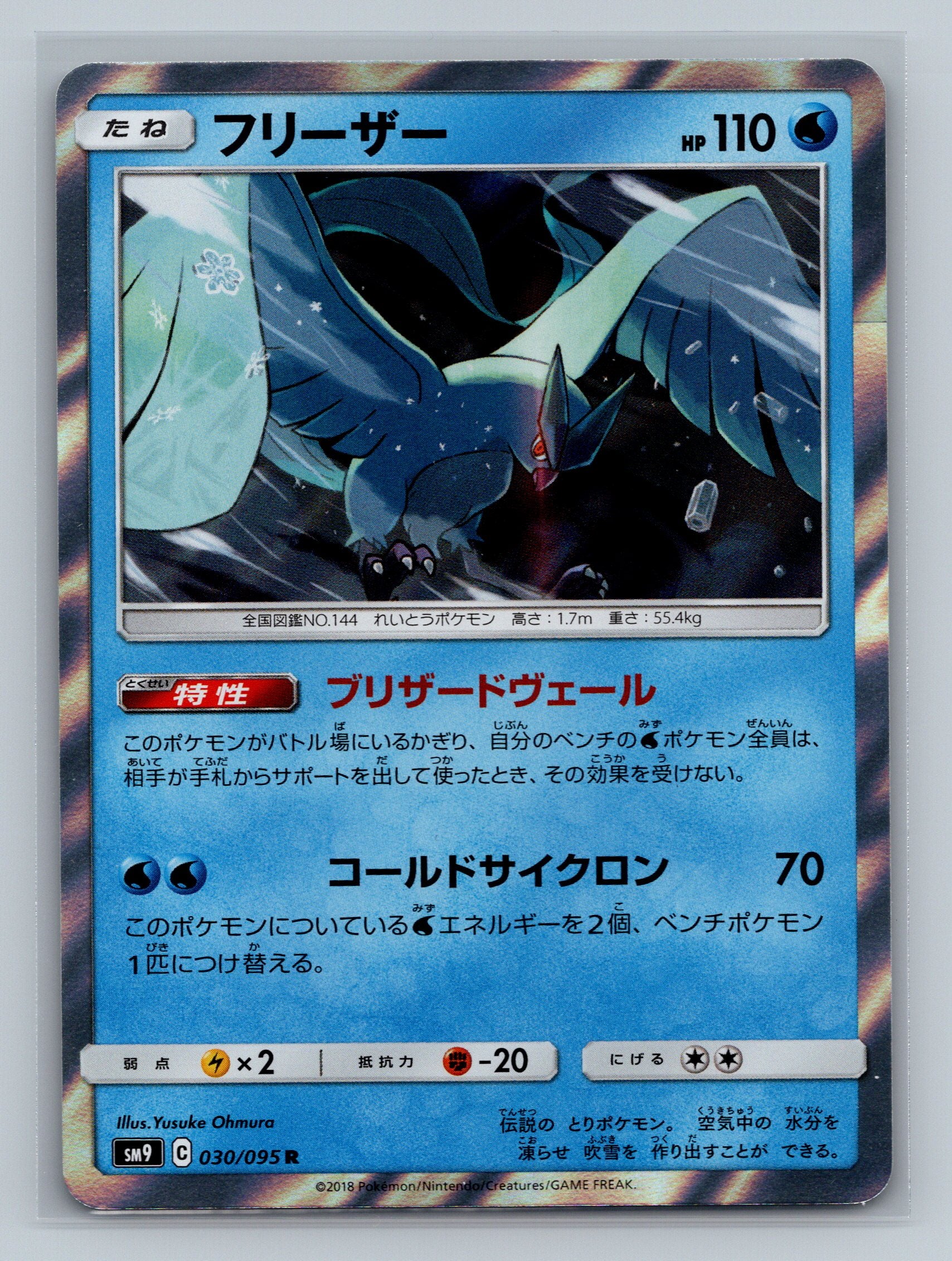 Articuno