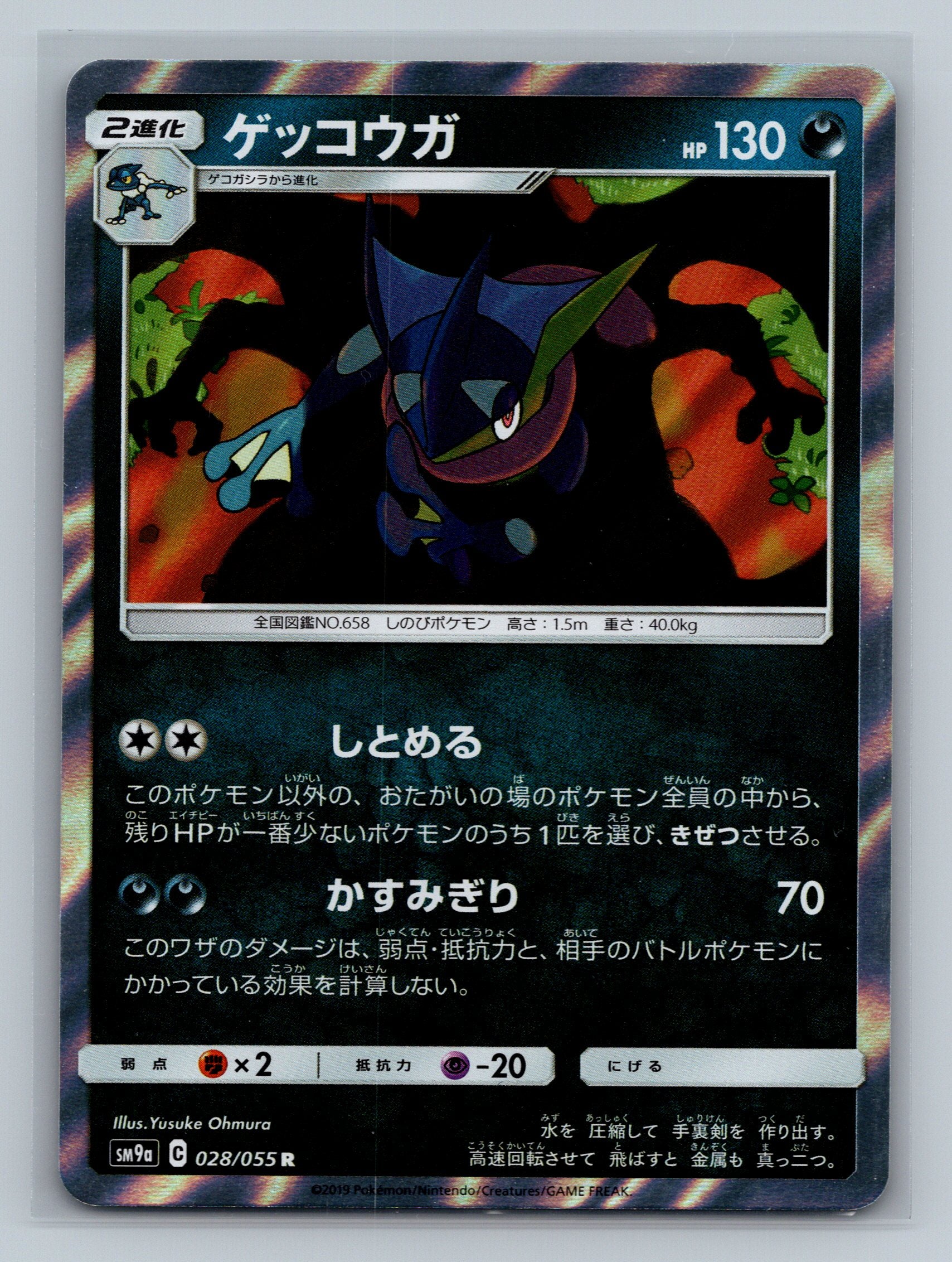 Greninja