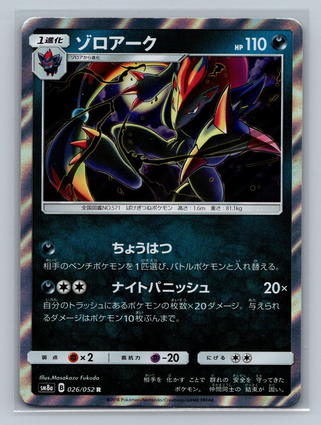 Zoroark