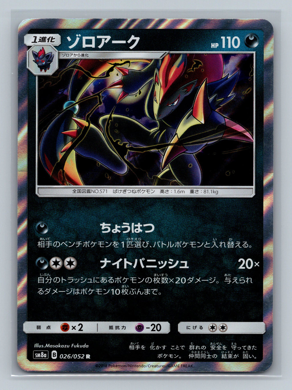 Zoroark