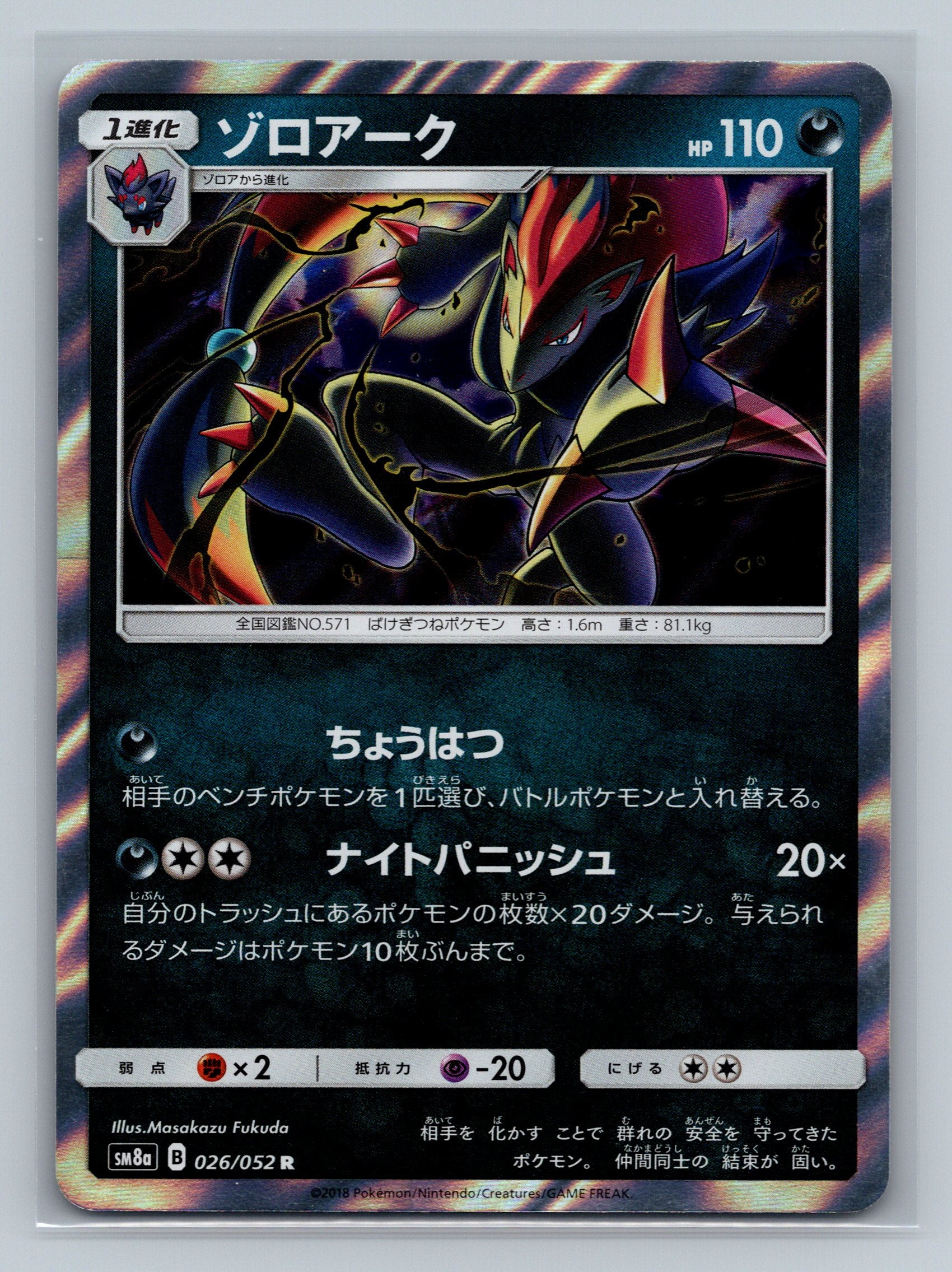 Zoroark