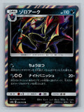 Zoroark