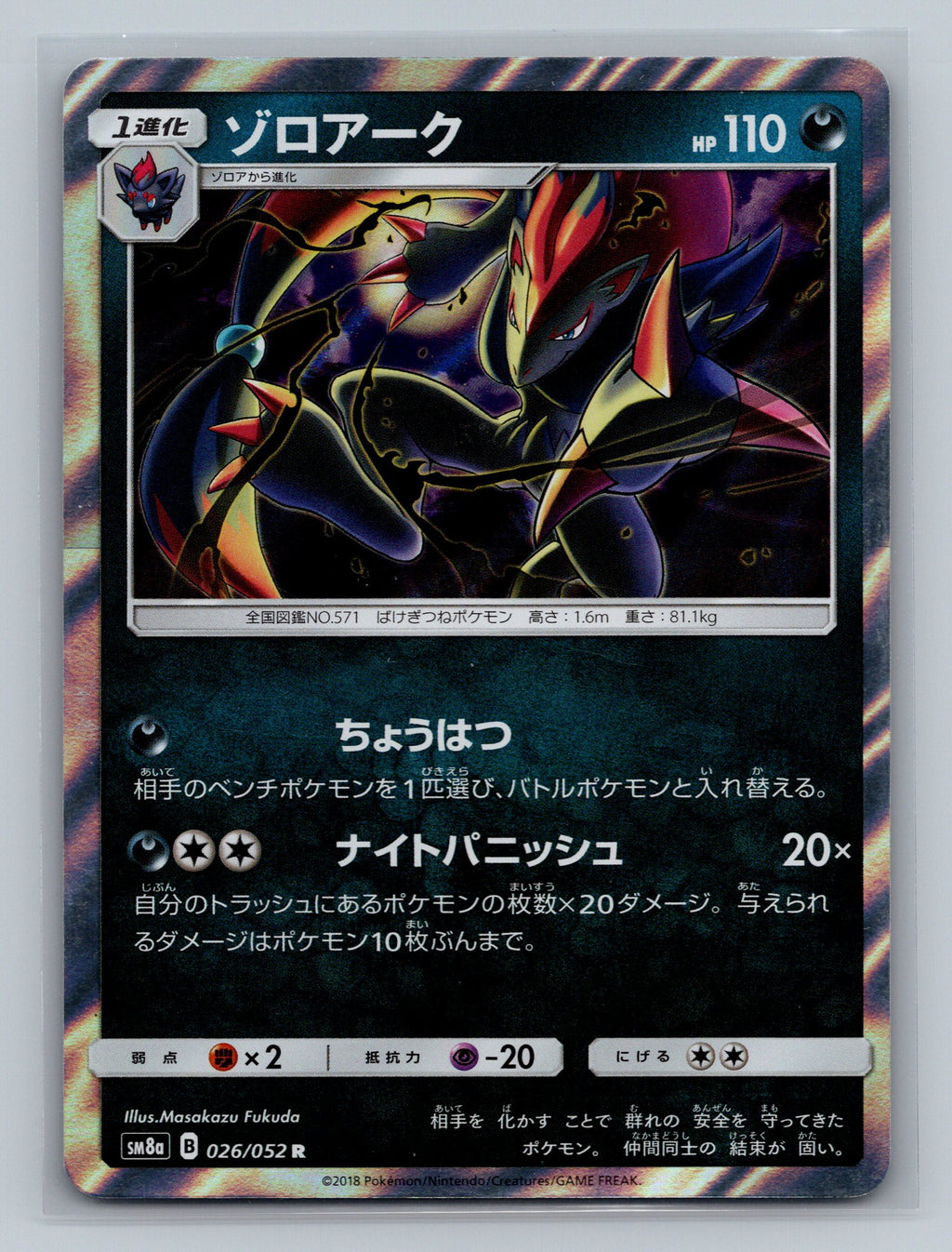 Zoroark