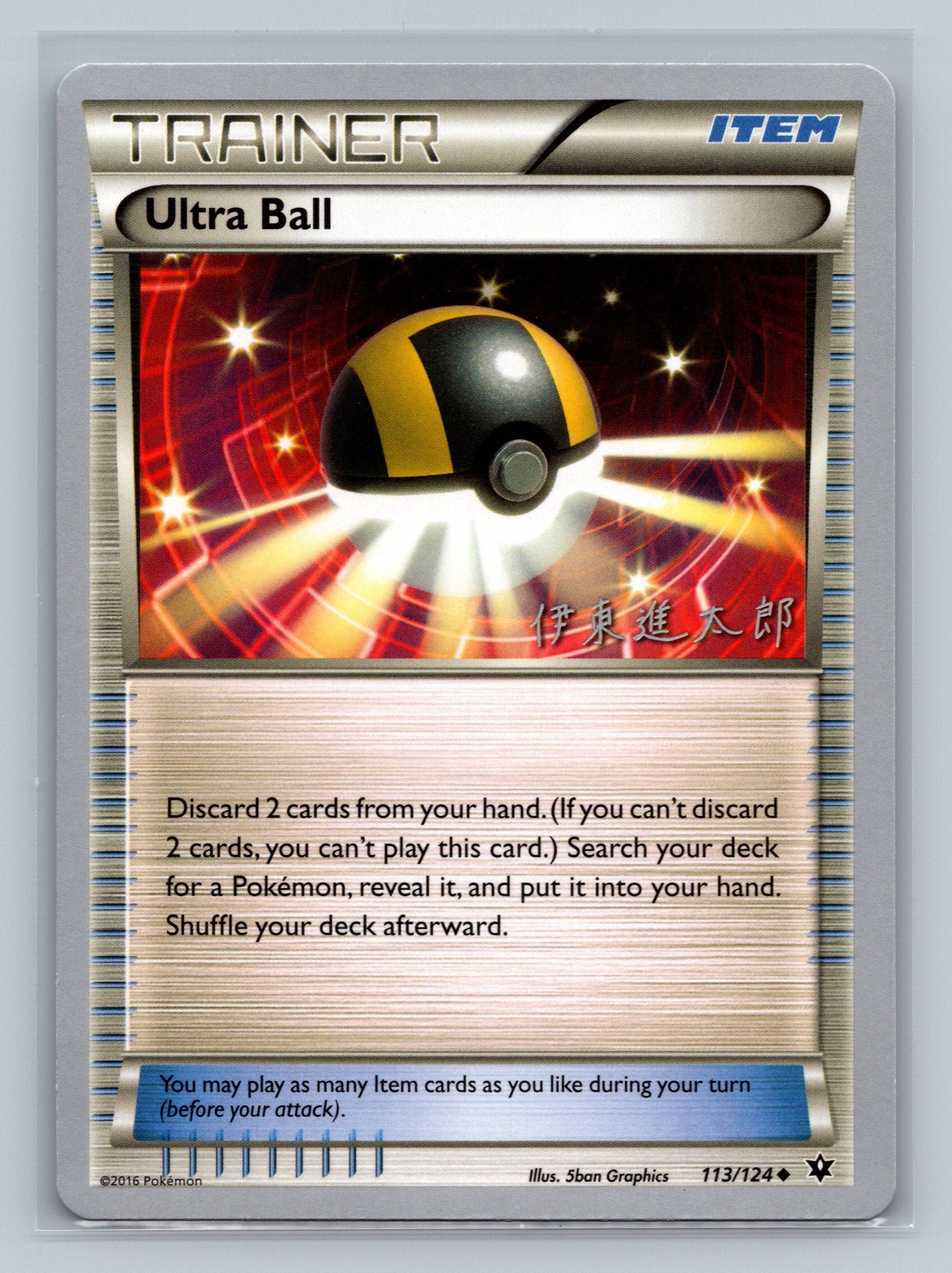 Ultra Ball - 2016 (Shintaro Ito)