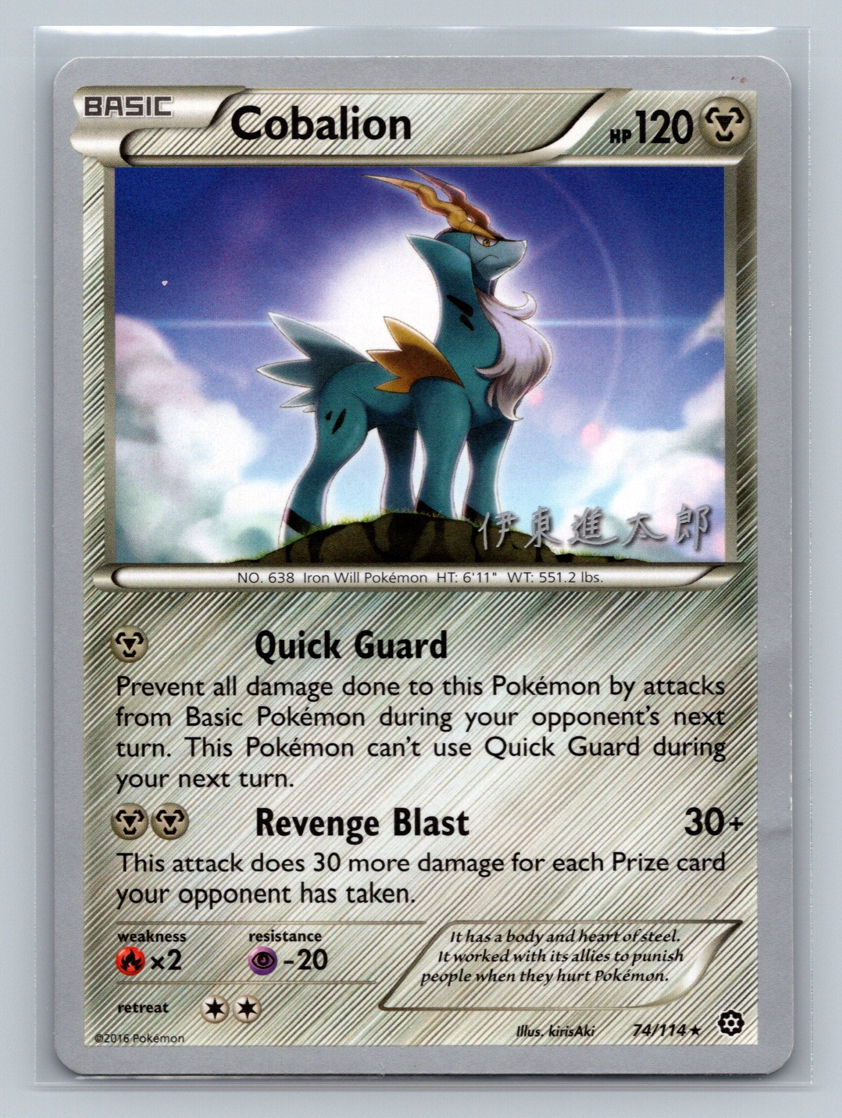 Cobalion - 2016 (Shintaro Ito)