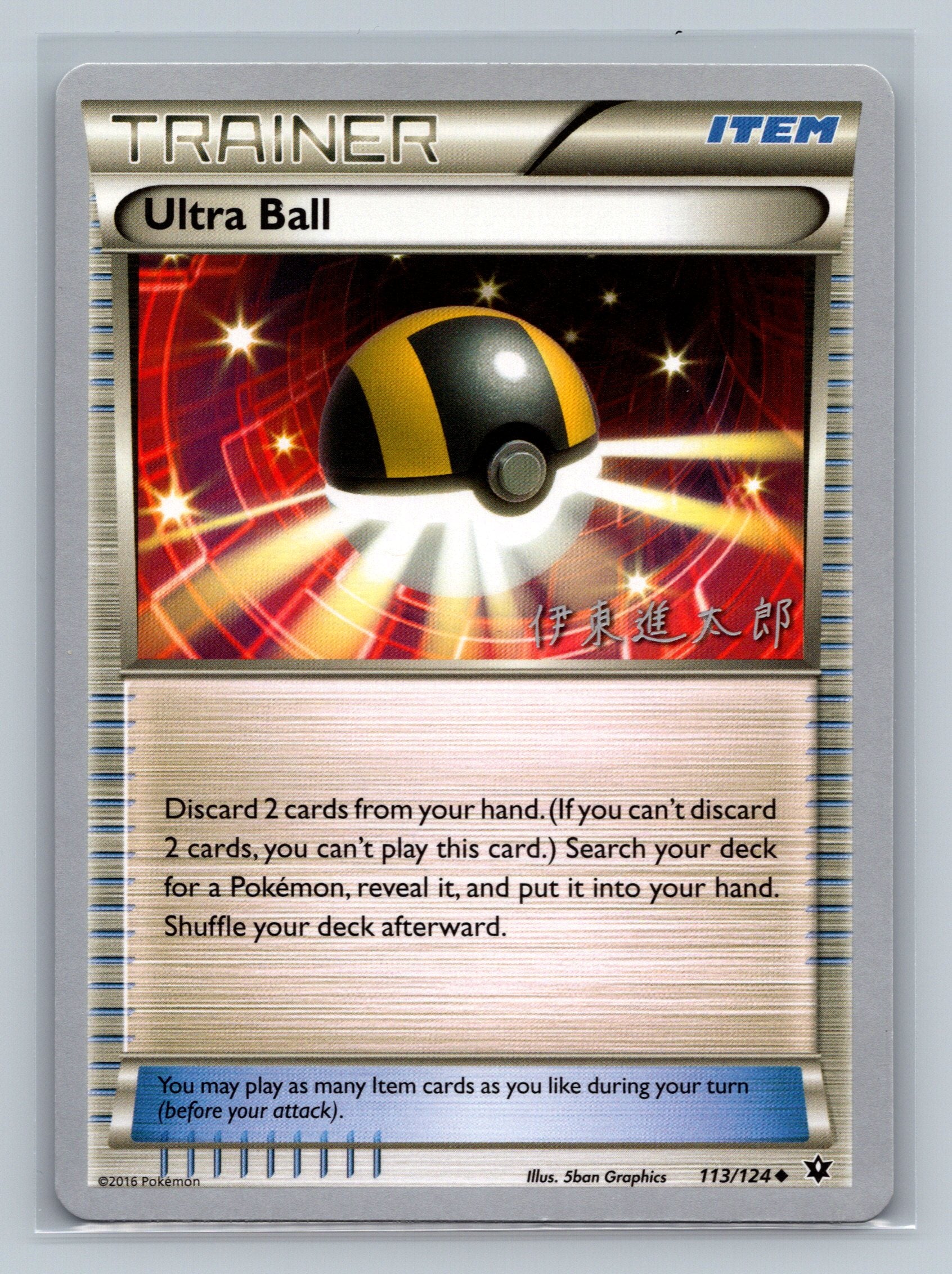 Ultra Ball - 2016 (Shintaro Ito)