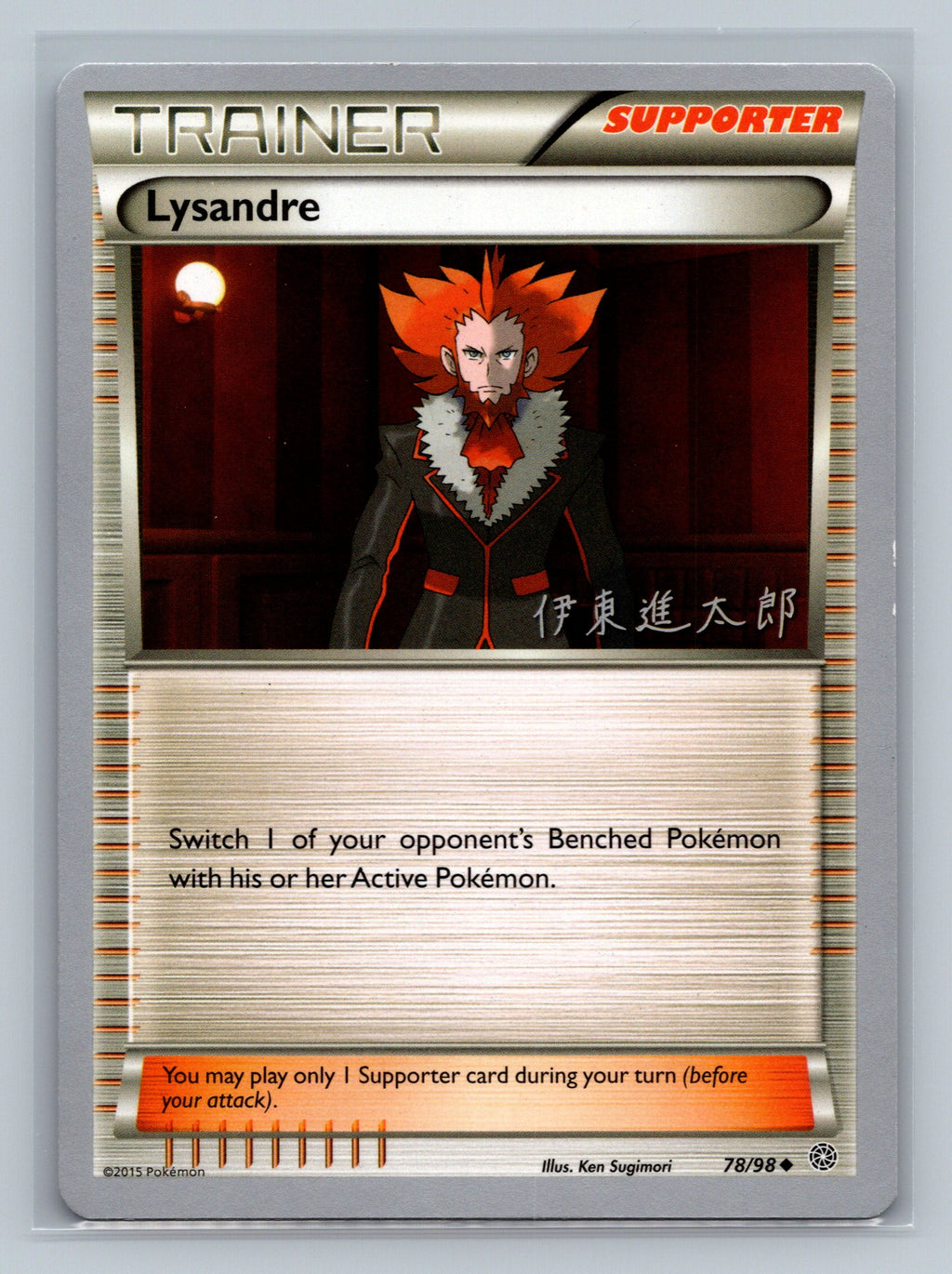 Lysandre - 2016 (Shintaro Ito)