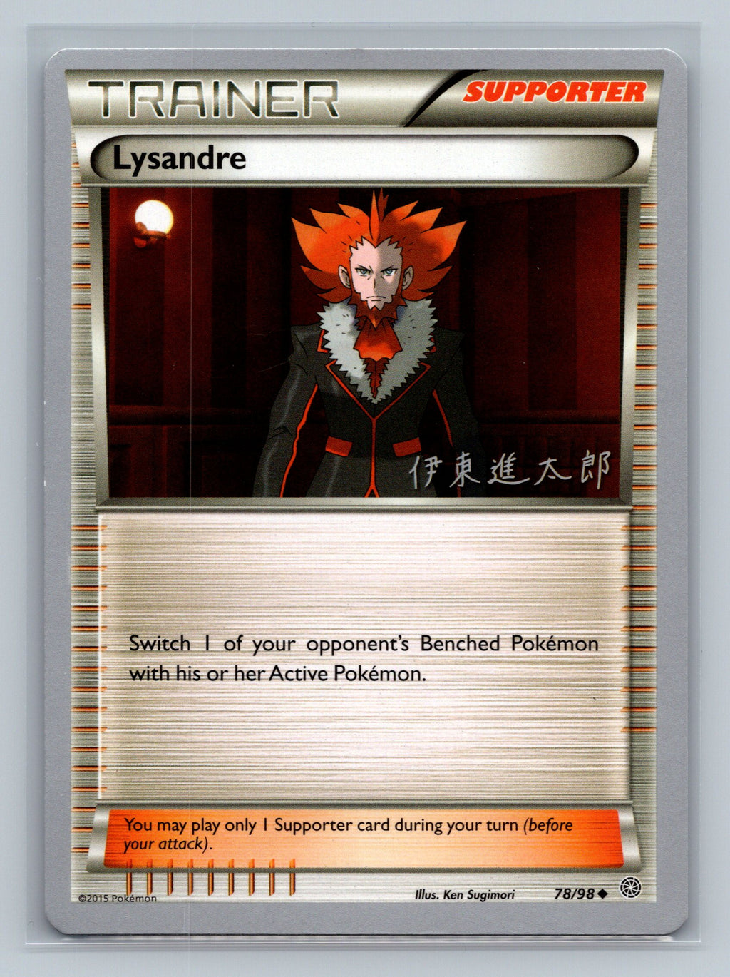 Lysandre - 2016 (Shintaro Ito)