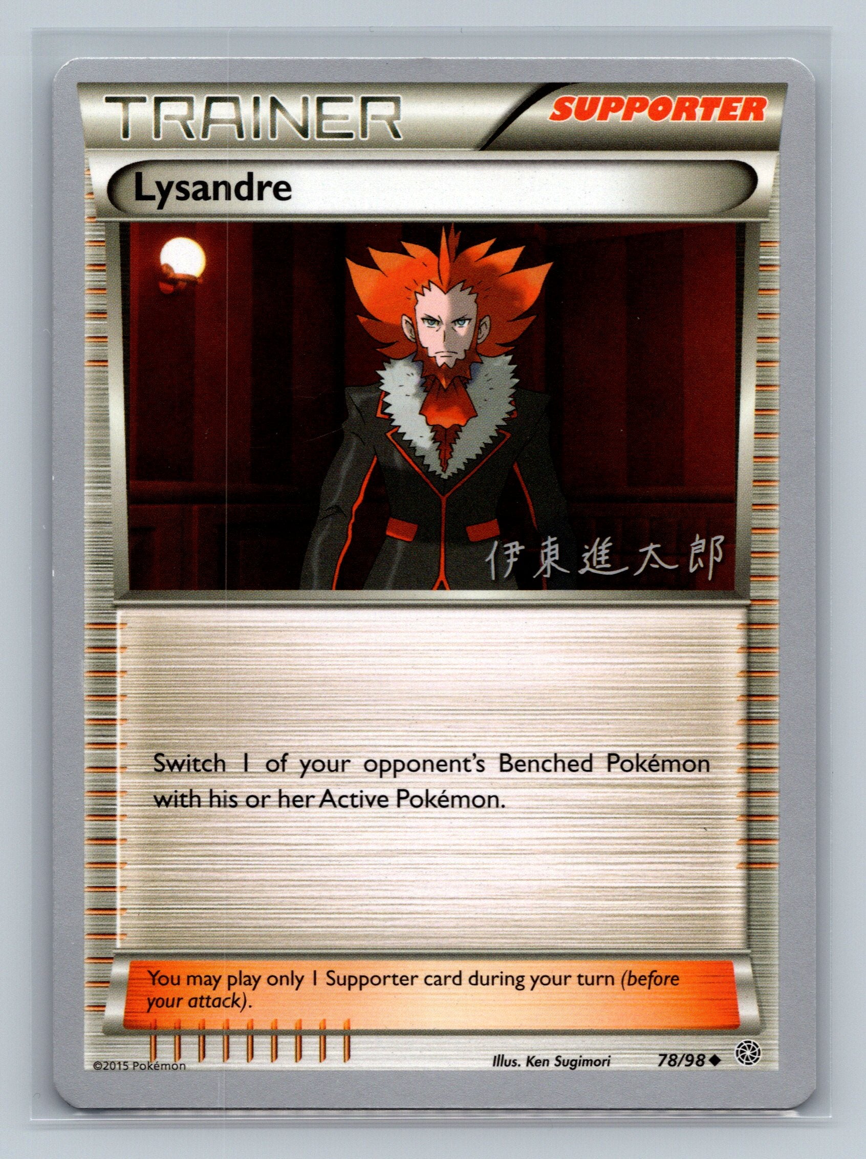 Lysandre - 2016 (Shintaro Ito)