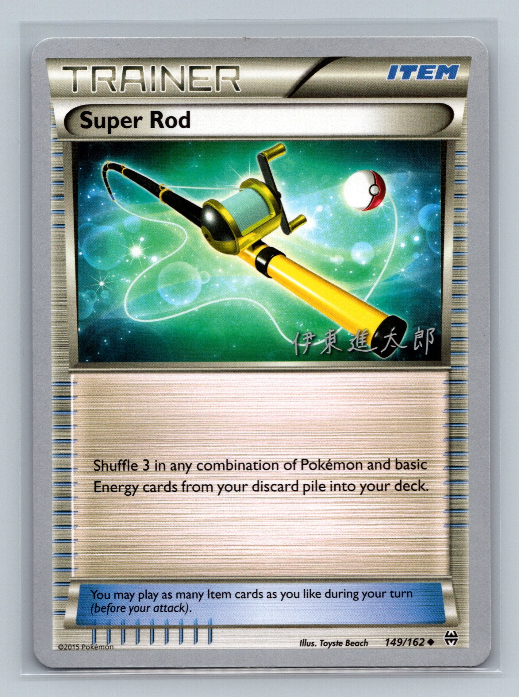 Super Rod - 2016 (Shintaro Ito)