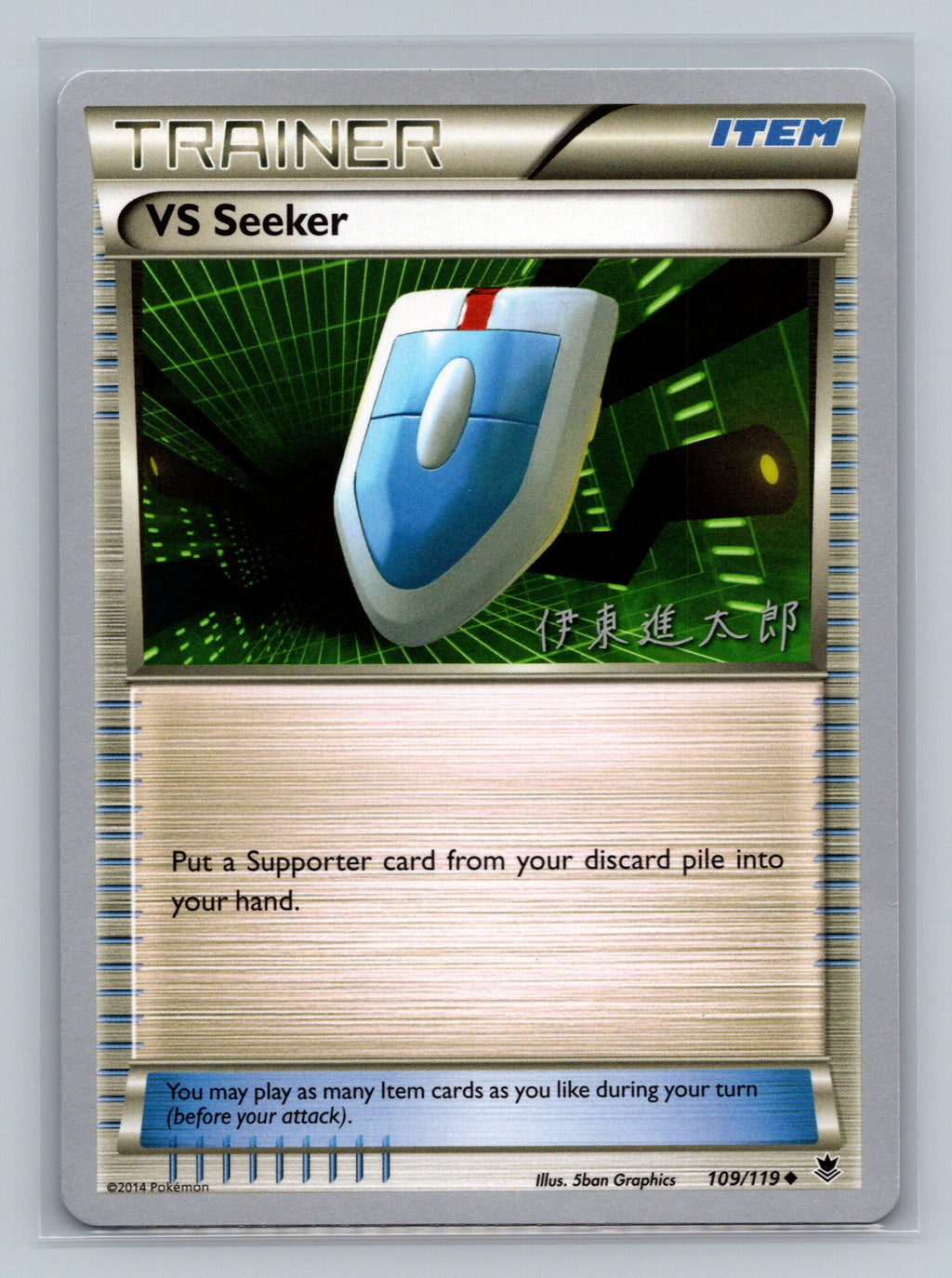 VS Seeker - 2016 (Shintaro Ito)