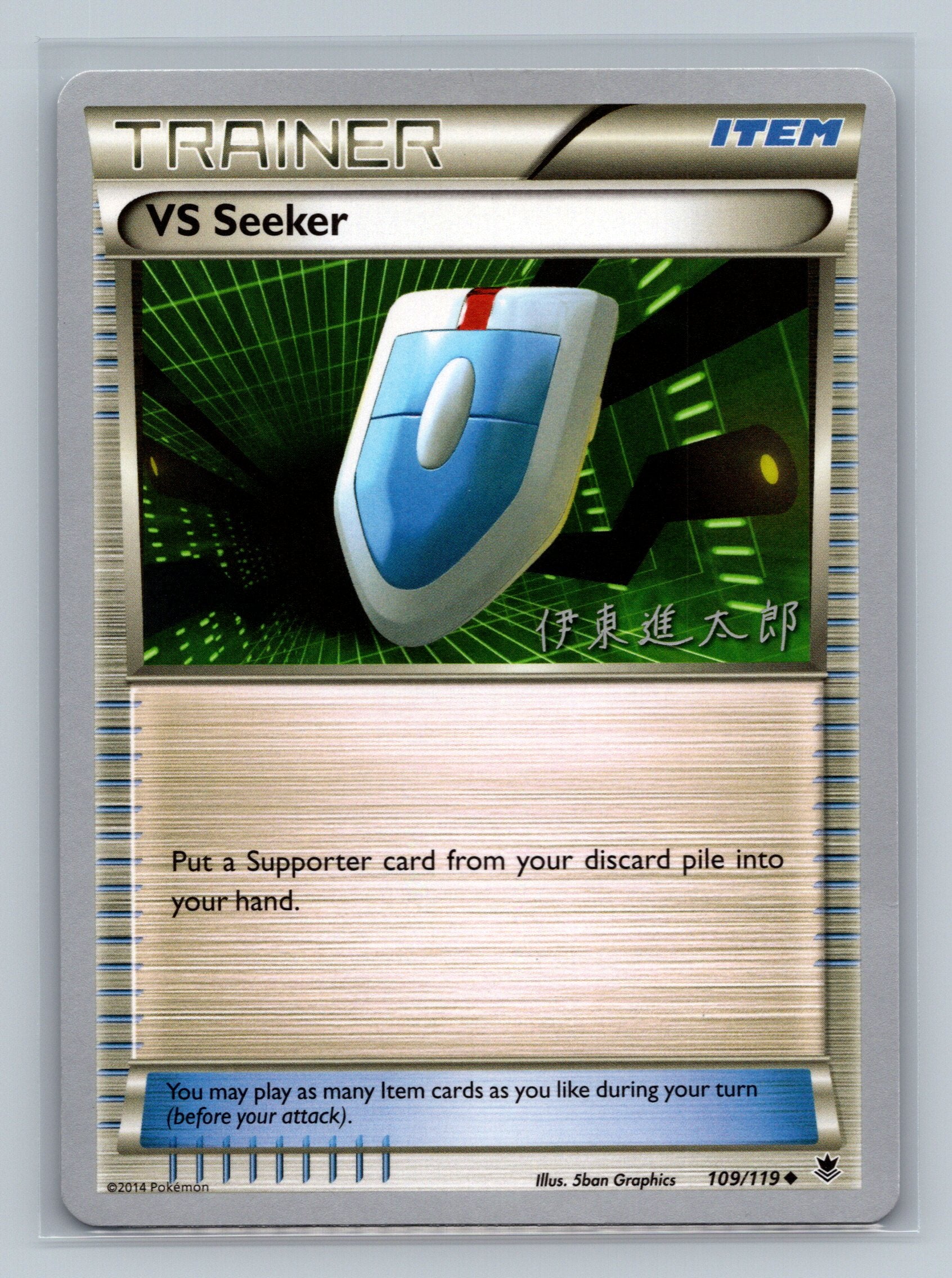 VS Seeker - 2016 (Shintaro Ito)