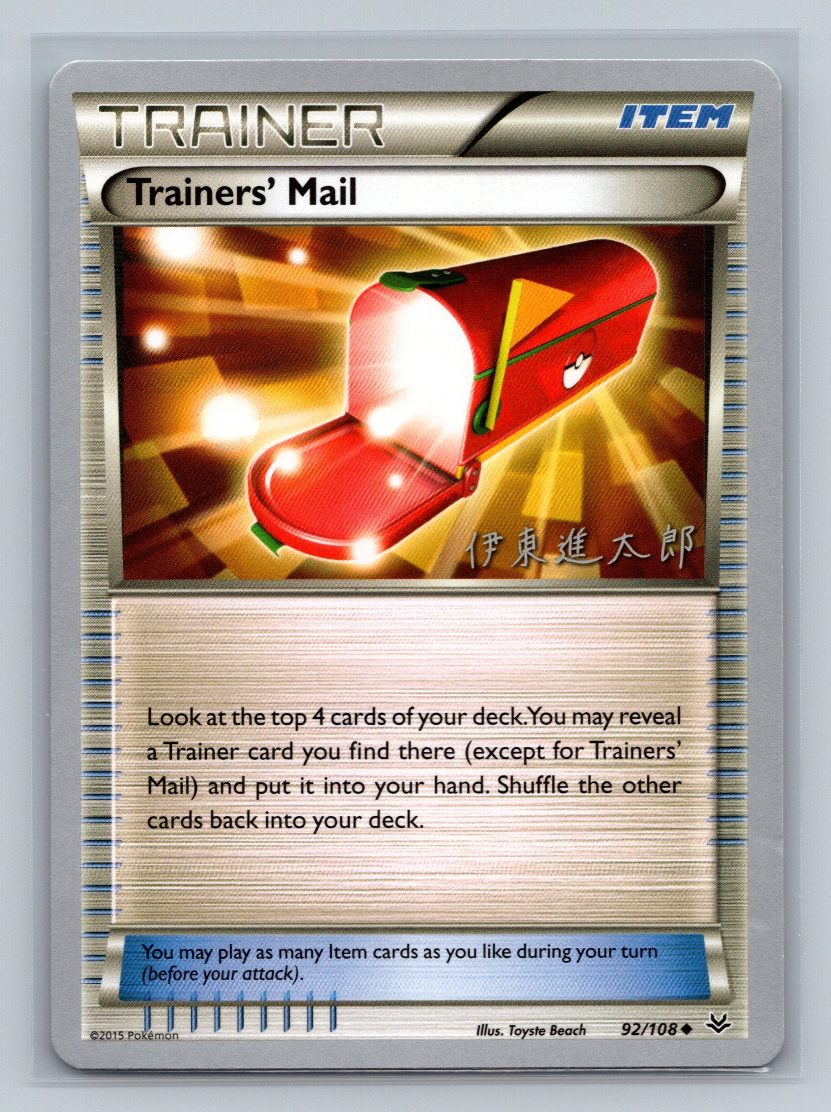 Trainers' Mail - 2016 (Shintaro Ito)