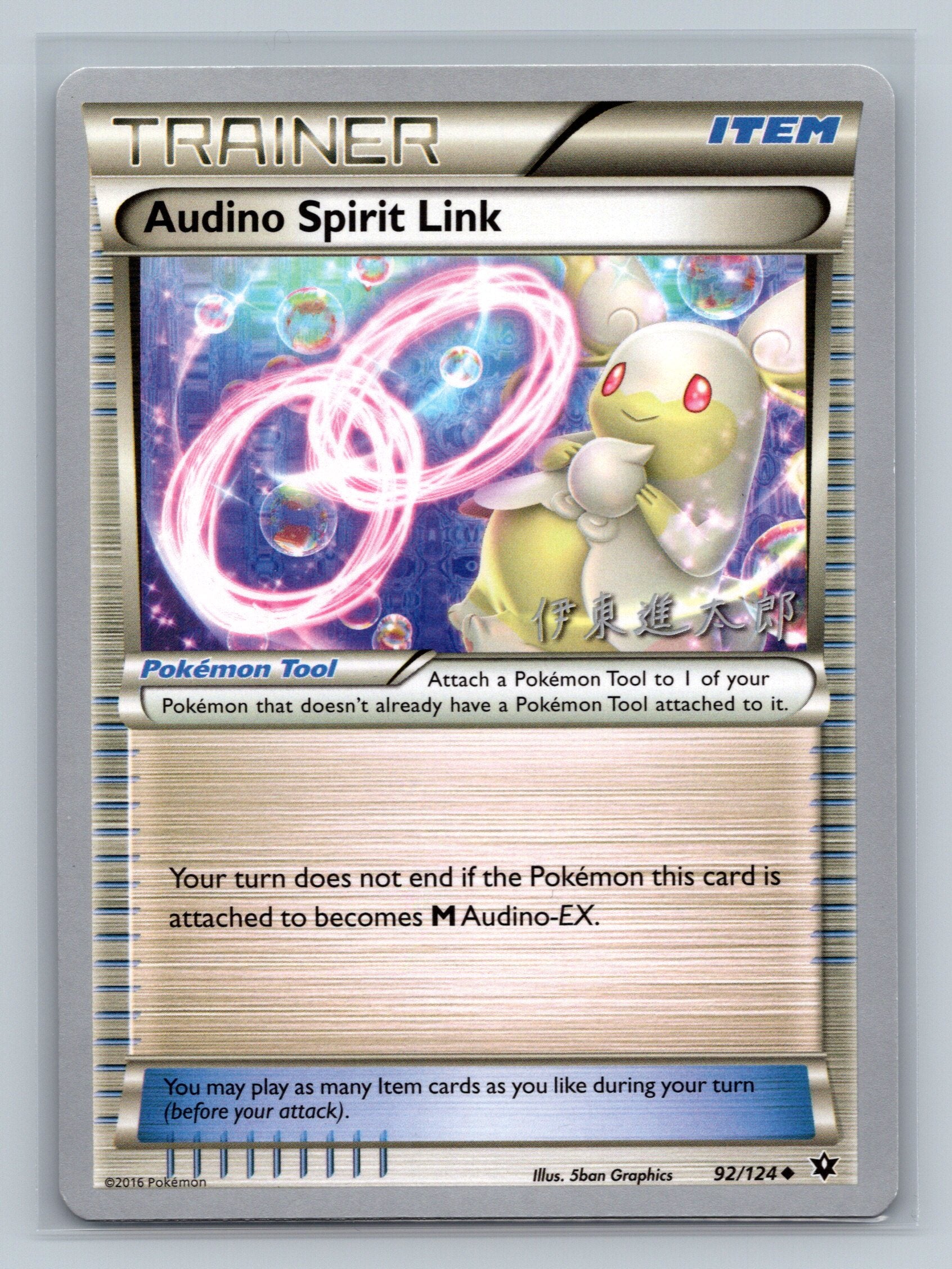 Audino Spirit Link - 2016 (Shintaro Ito)