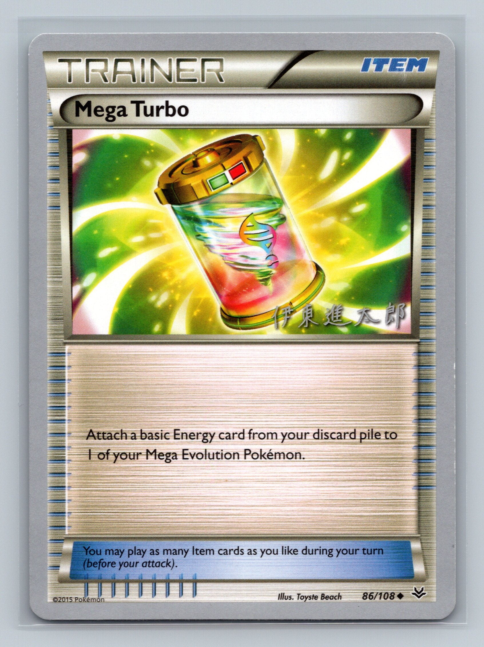 Mega Turbo - 2016 (Shintaro Ito)