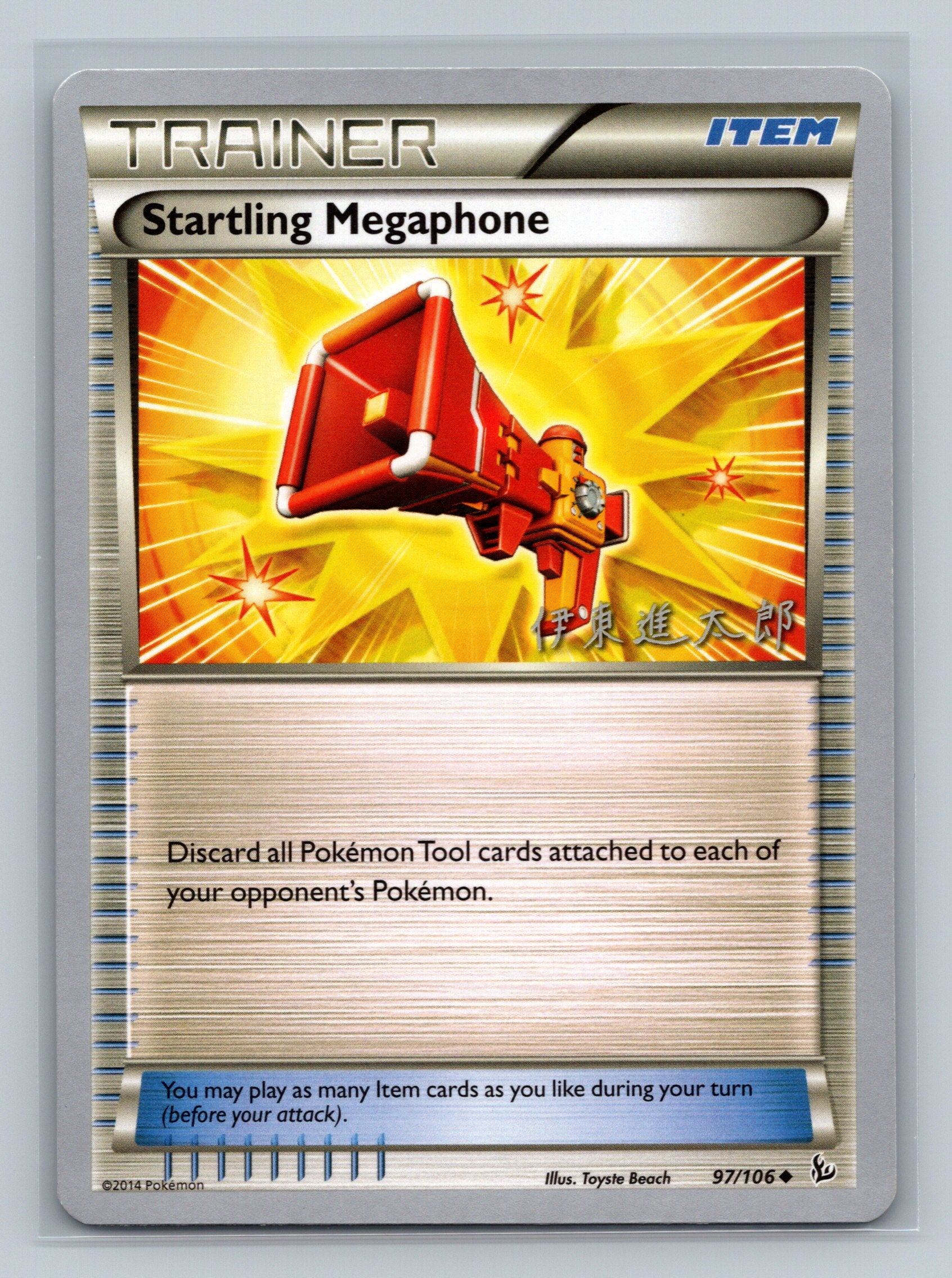 Startling Megaphone - 2016 (Shintaro Ito)