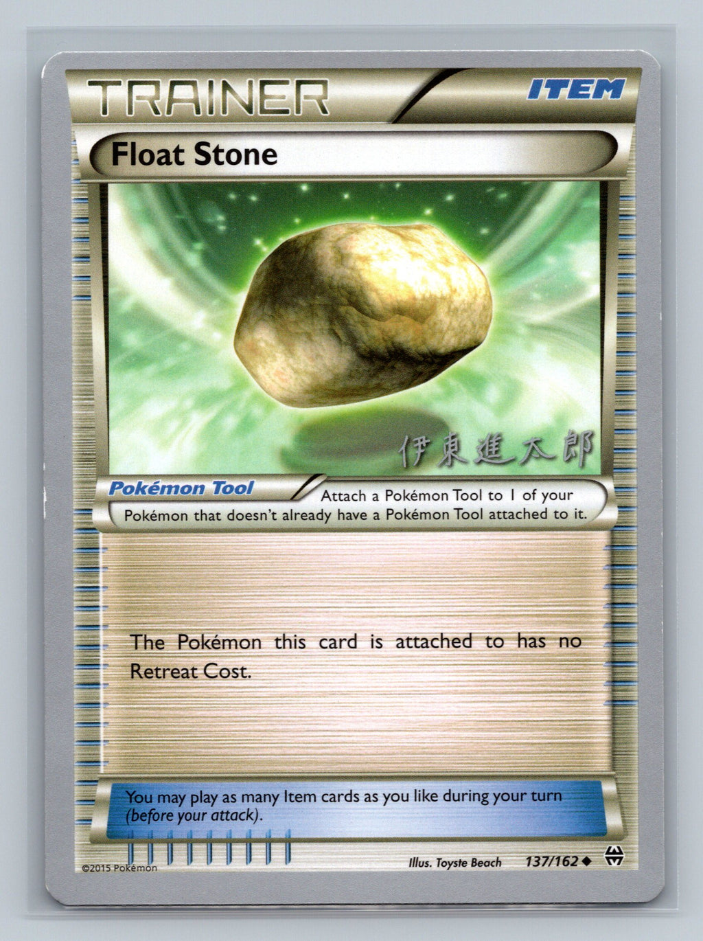 Float Stone - 2016 (Shintaro Ito)