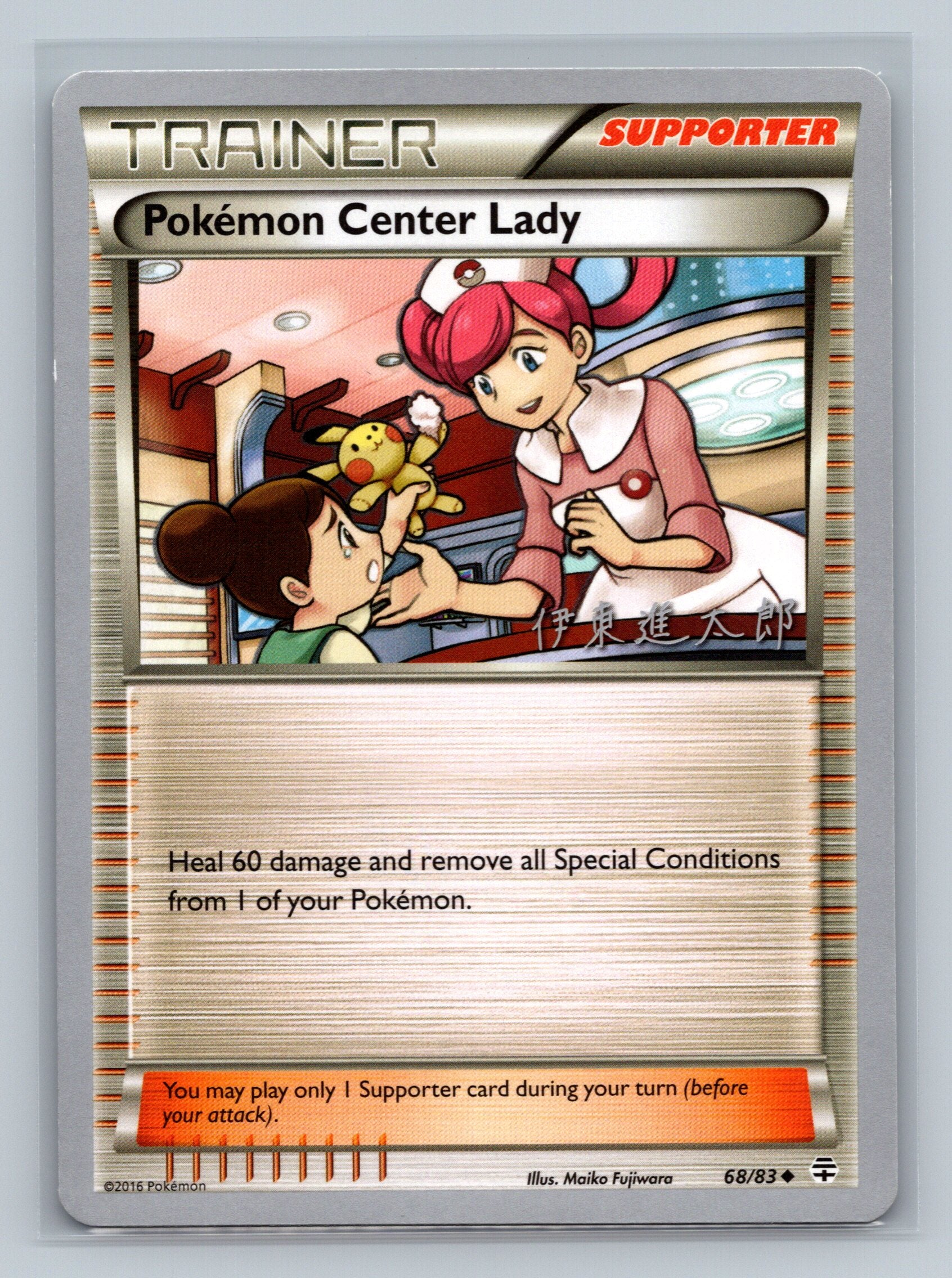 Pokemon Center Lady - 2016 (Shintaro Ito)