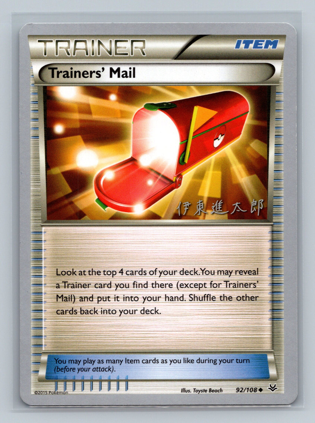 Trainers' Mail - 2016 (Shintaro Ito)
