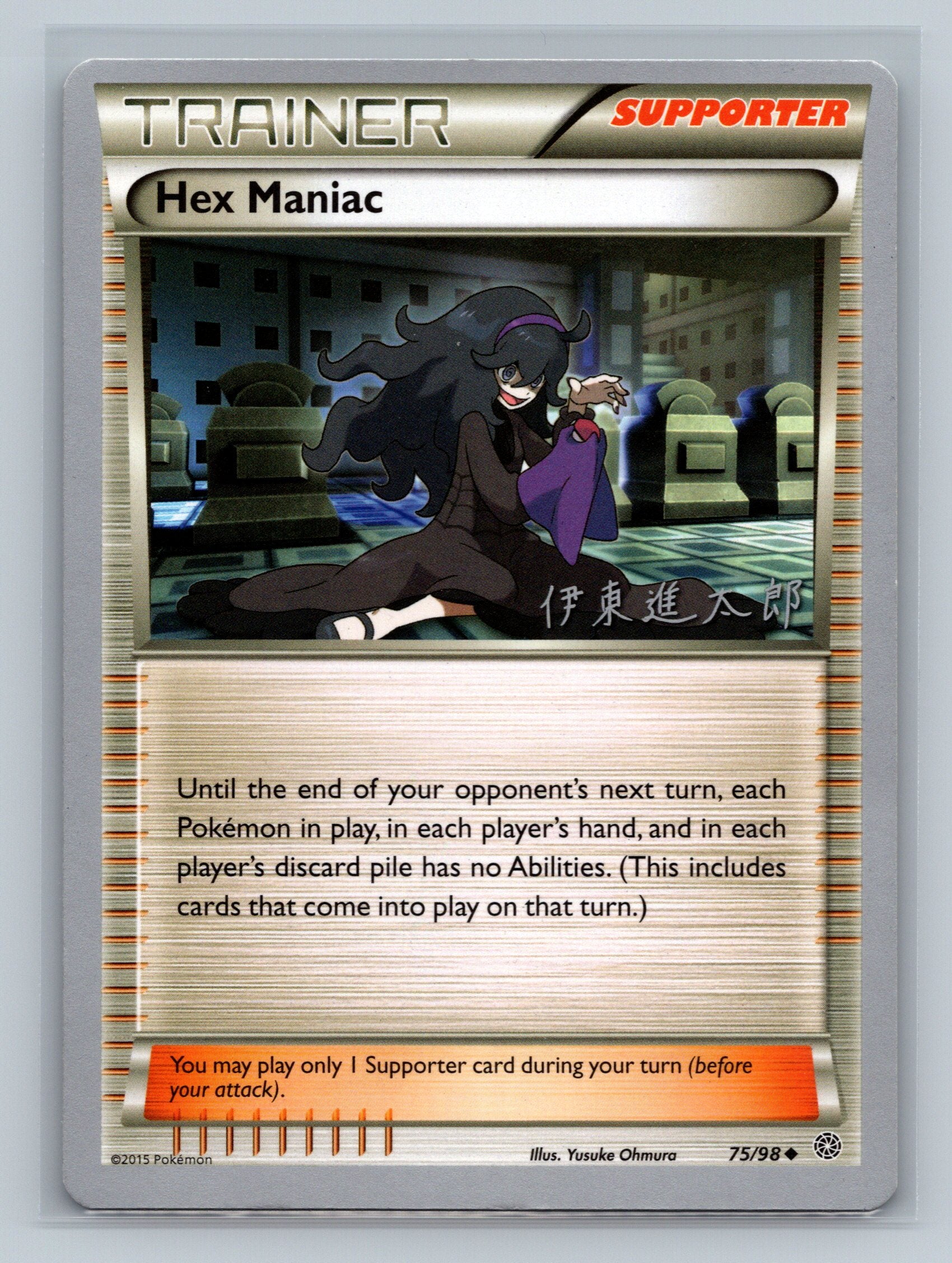 Hex Maniac - 2016 (Shintaro Ito)