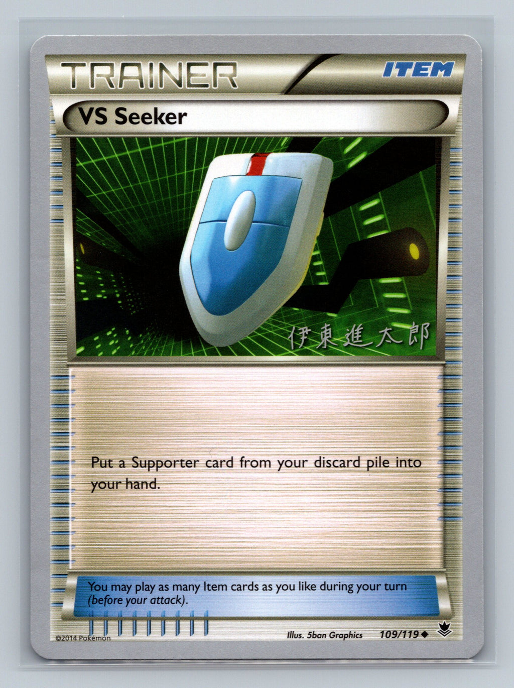VS Seeker - 2016 (Shintaro Ito)
