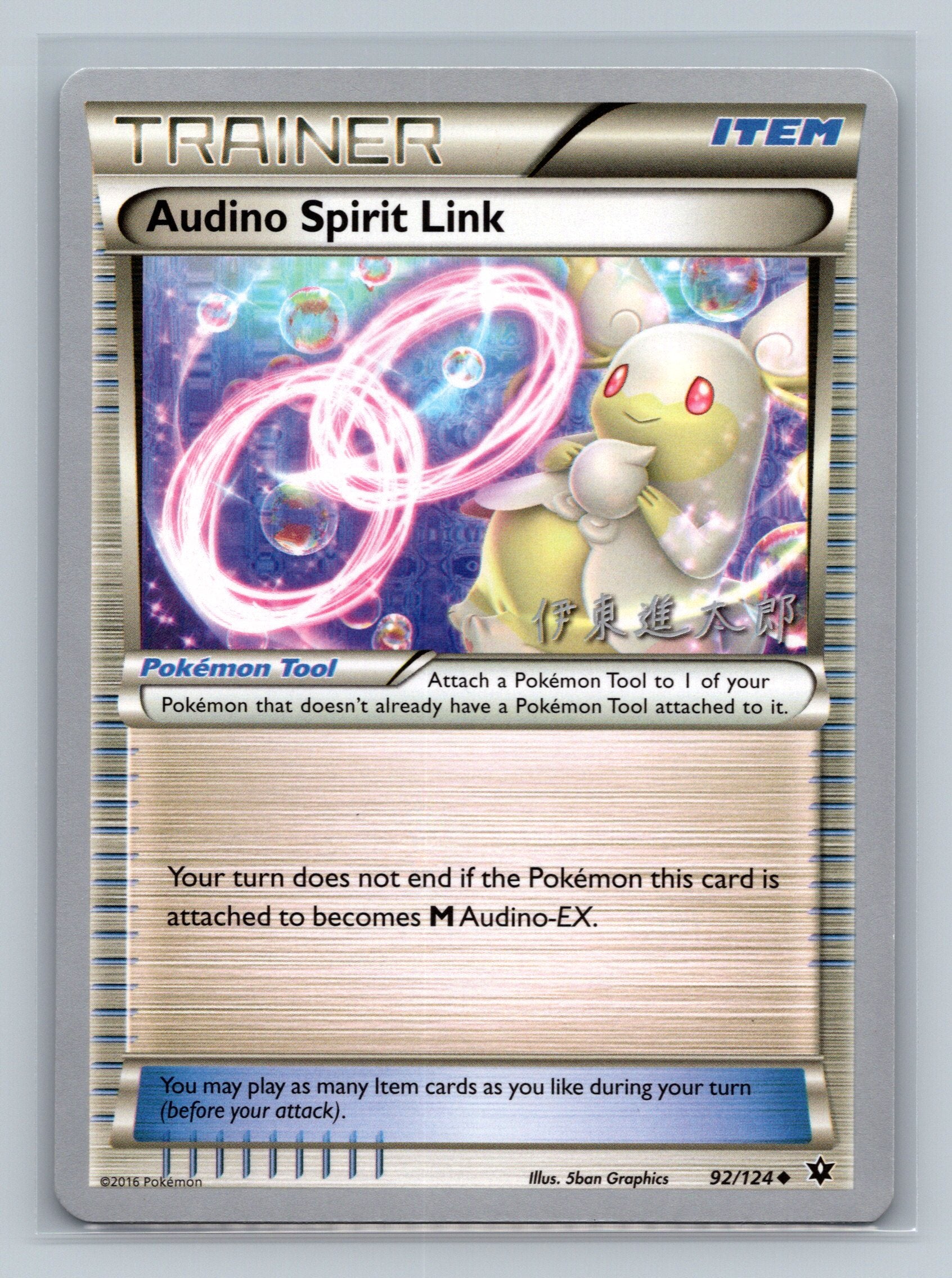 Audino Spirit Link - 2016 (Shintaro Ito)
