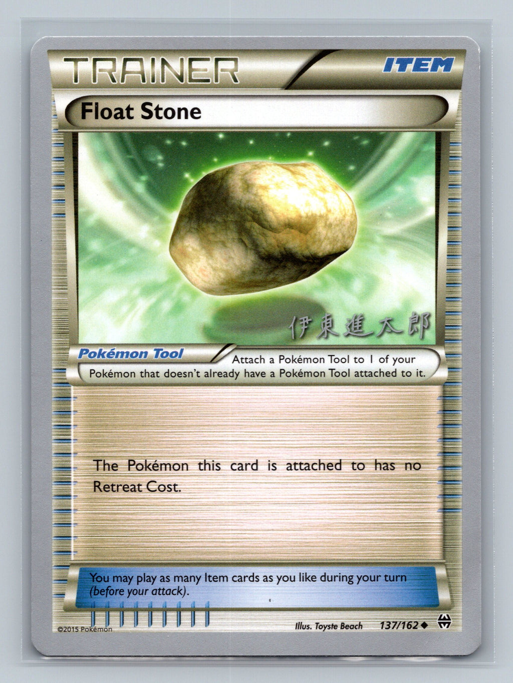Float Stone - 2016 (Shintaro Ito)